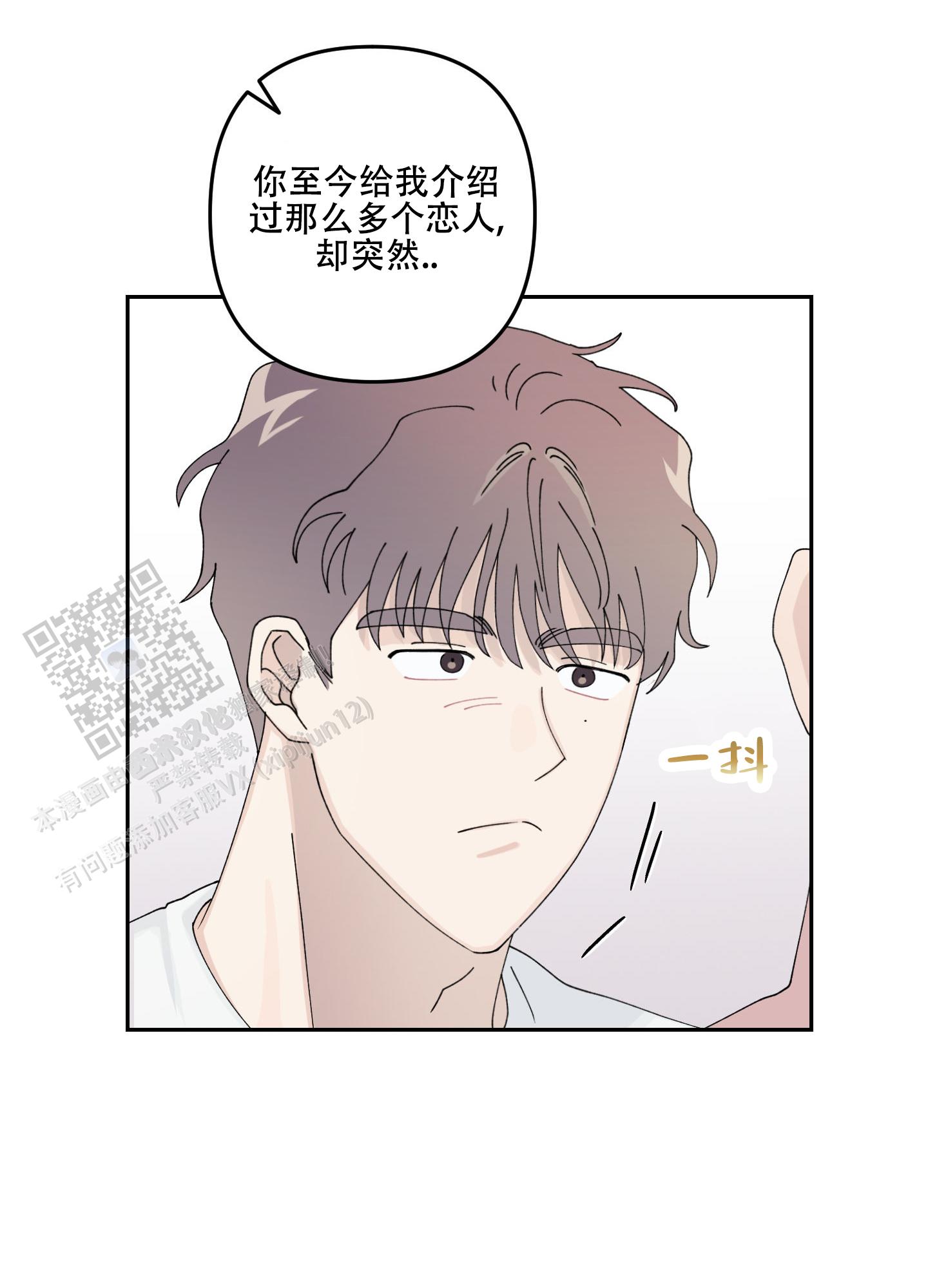 双向暗恋漫画,第17话1图