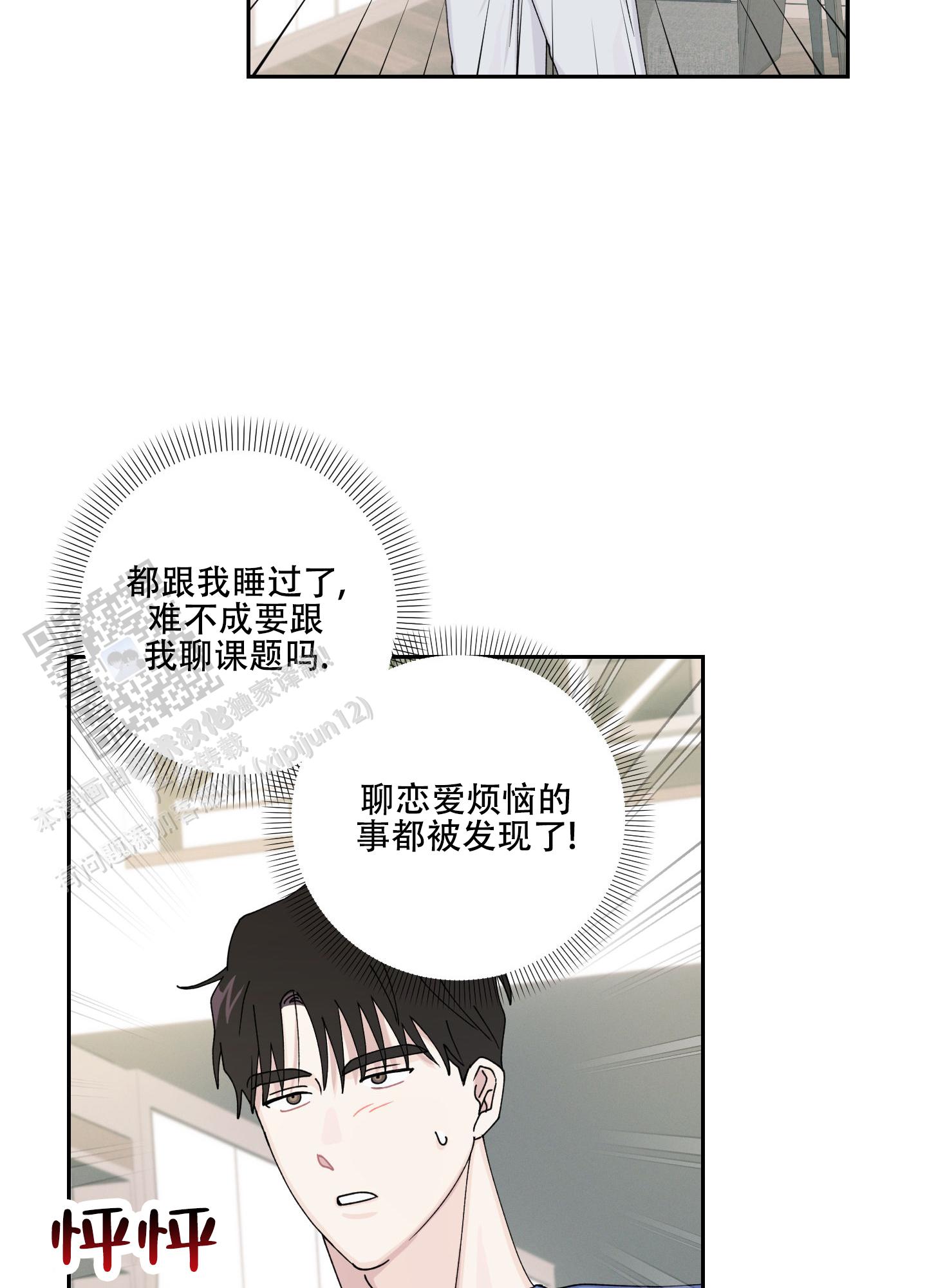 双向暗恋的正确打开姿势(1v1)漫画,第14话2图