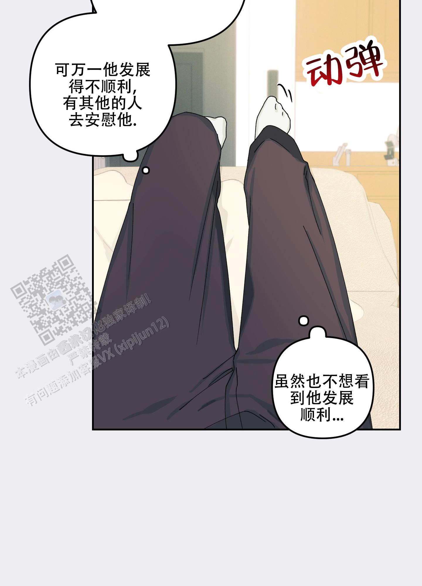 双向暗恋漫画,第16话2图