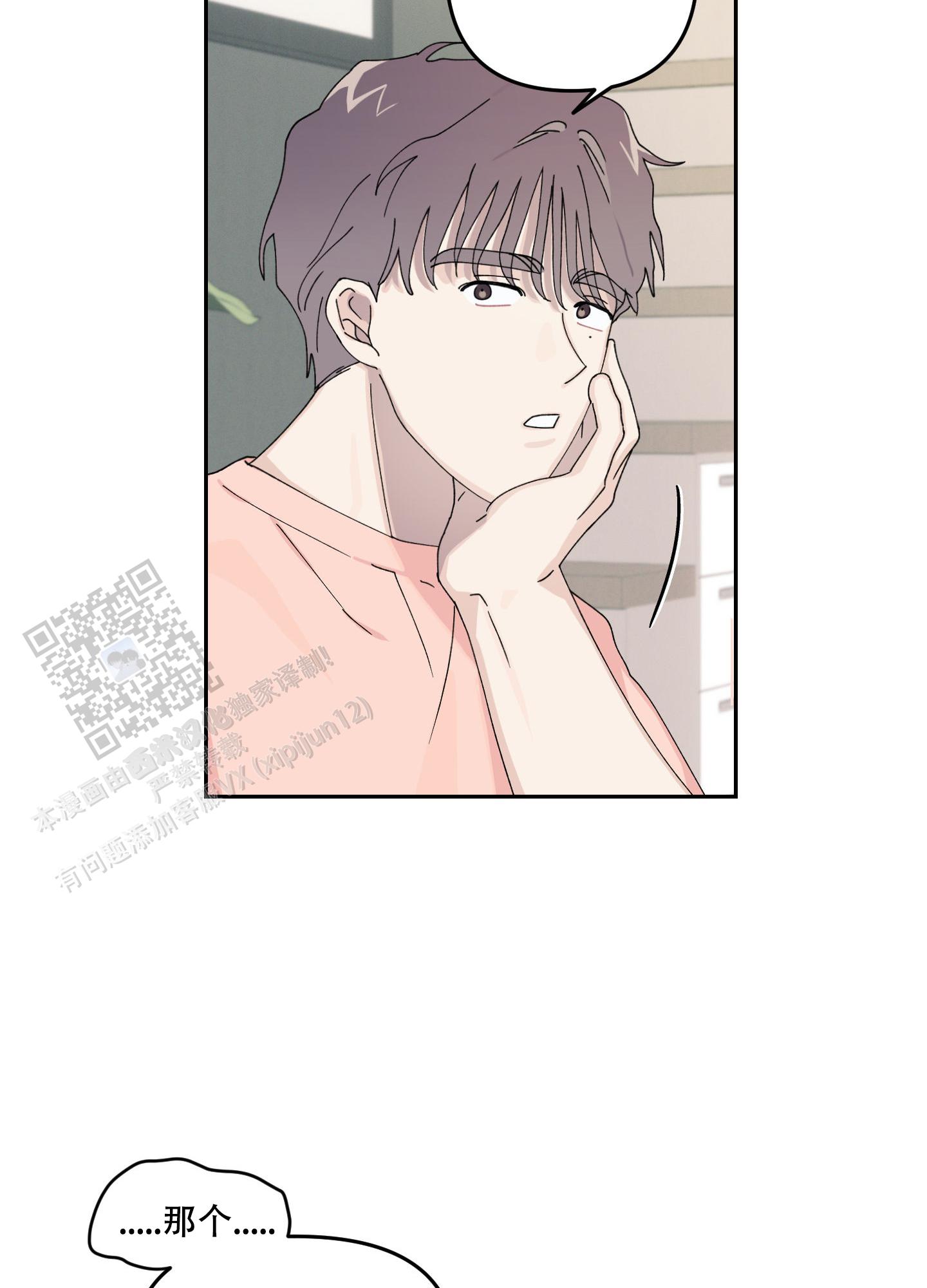 双向暗恋漫画,第8话2图