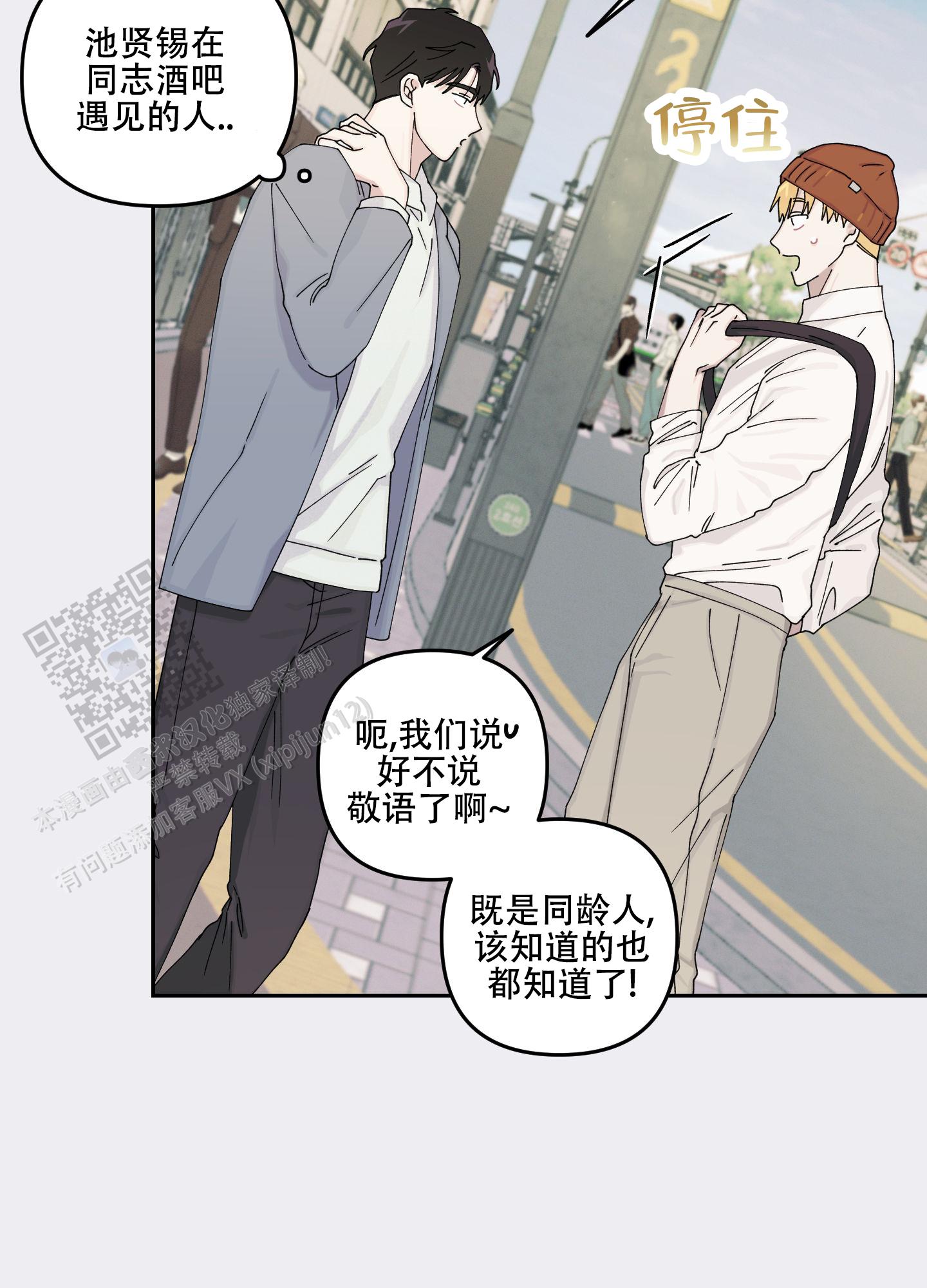 双向暗恋漫画,第17话1图