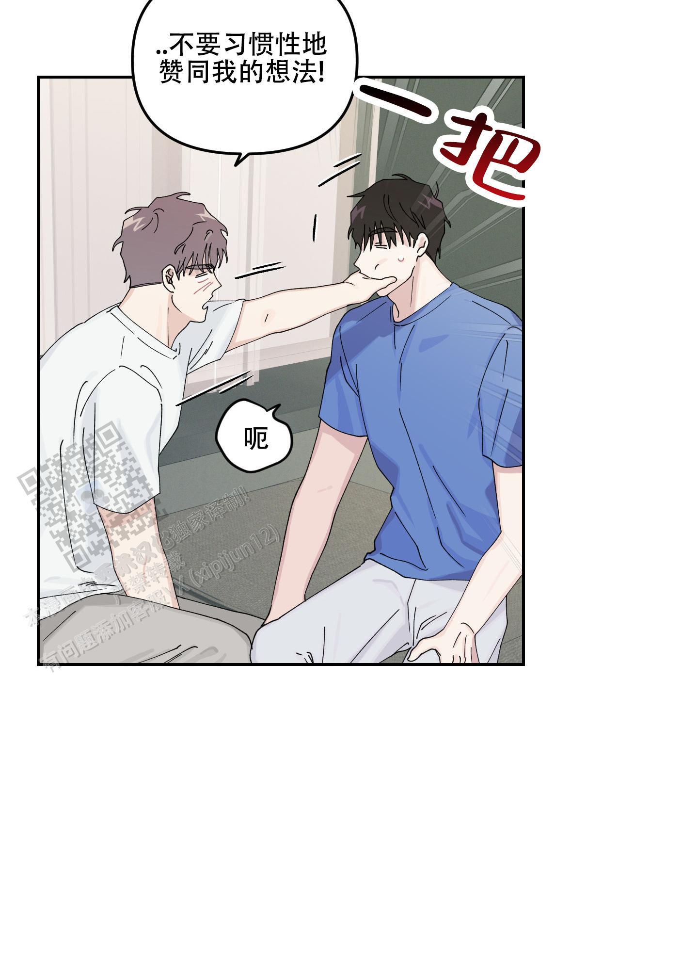双向暗恋漫画,第18话1图