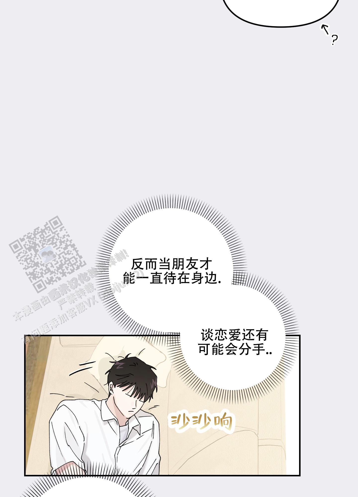 双向暗恋漫画,第16话1图
