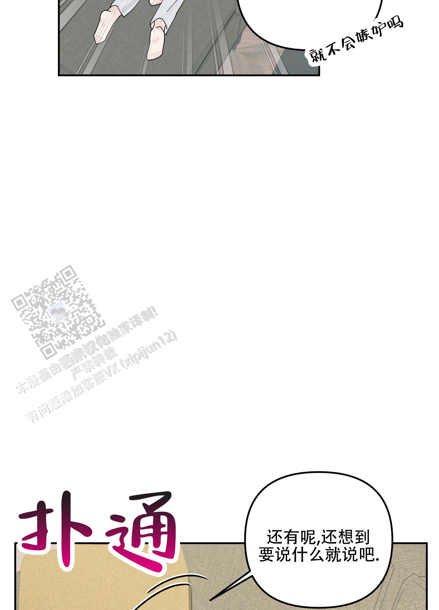 双向暗恋漫画,第18话1图