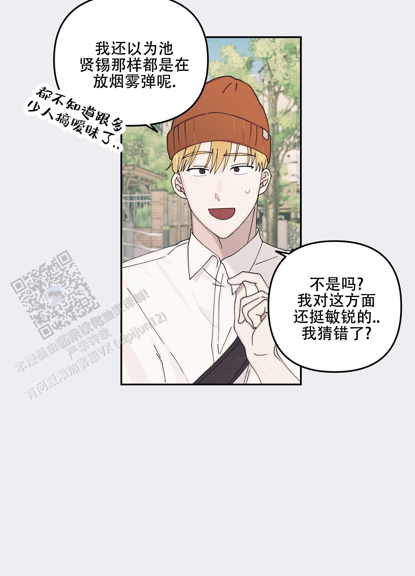 双向暗恋漫画,第17话2图
