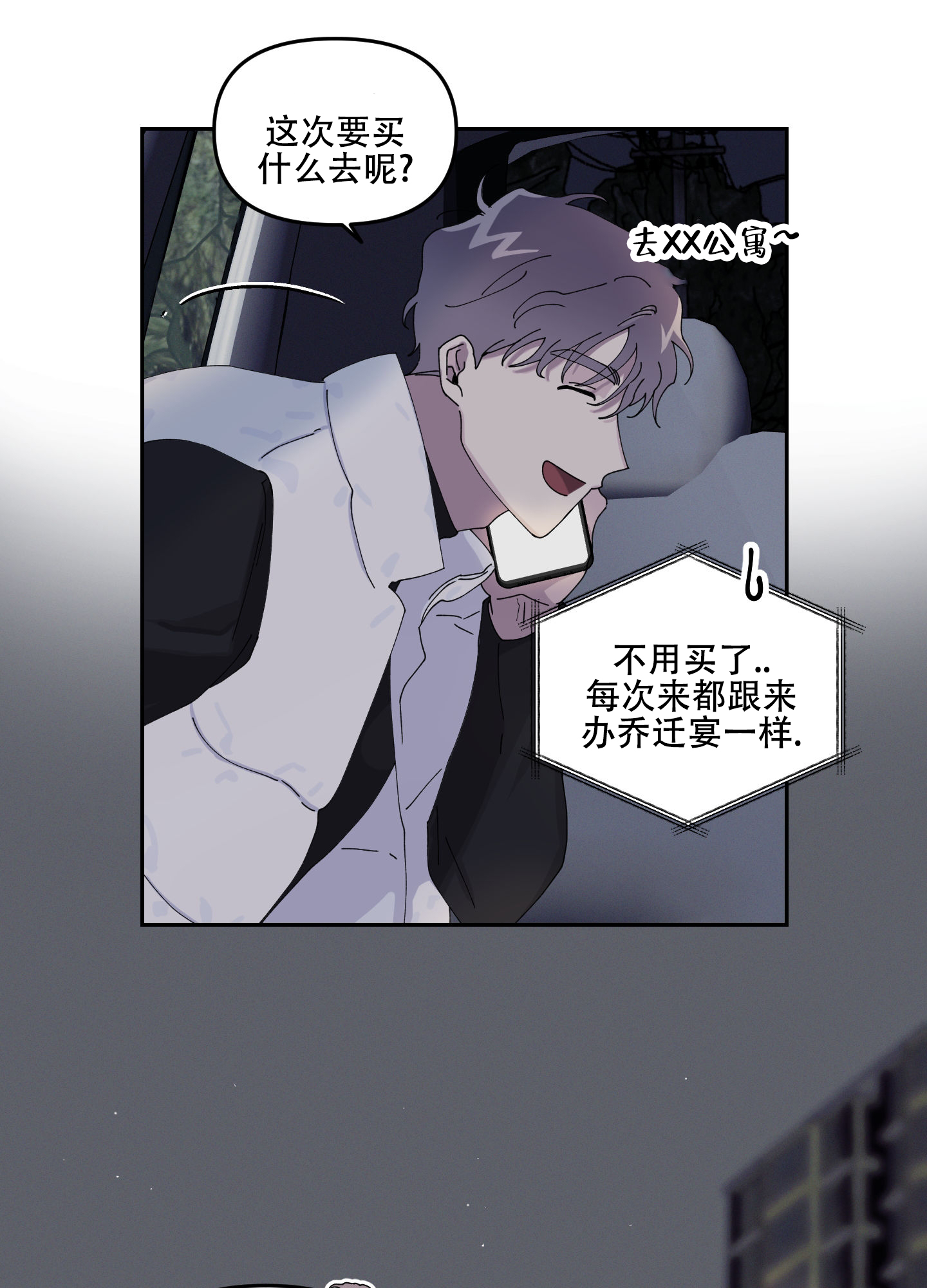 双向暗恋漫画,第2话2图