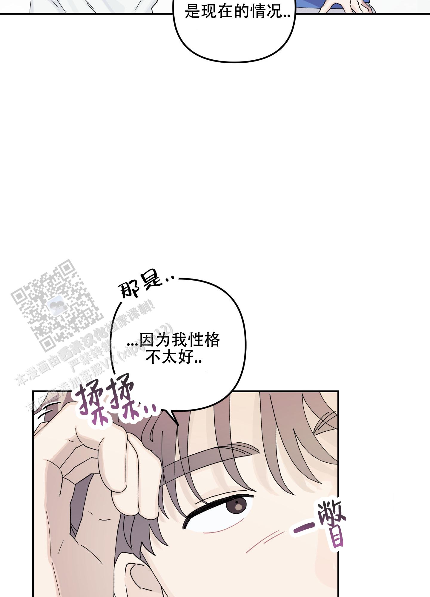 双向暗恋漫画,第17话1图