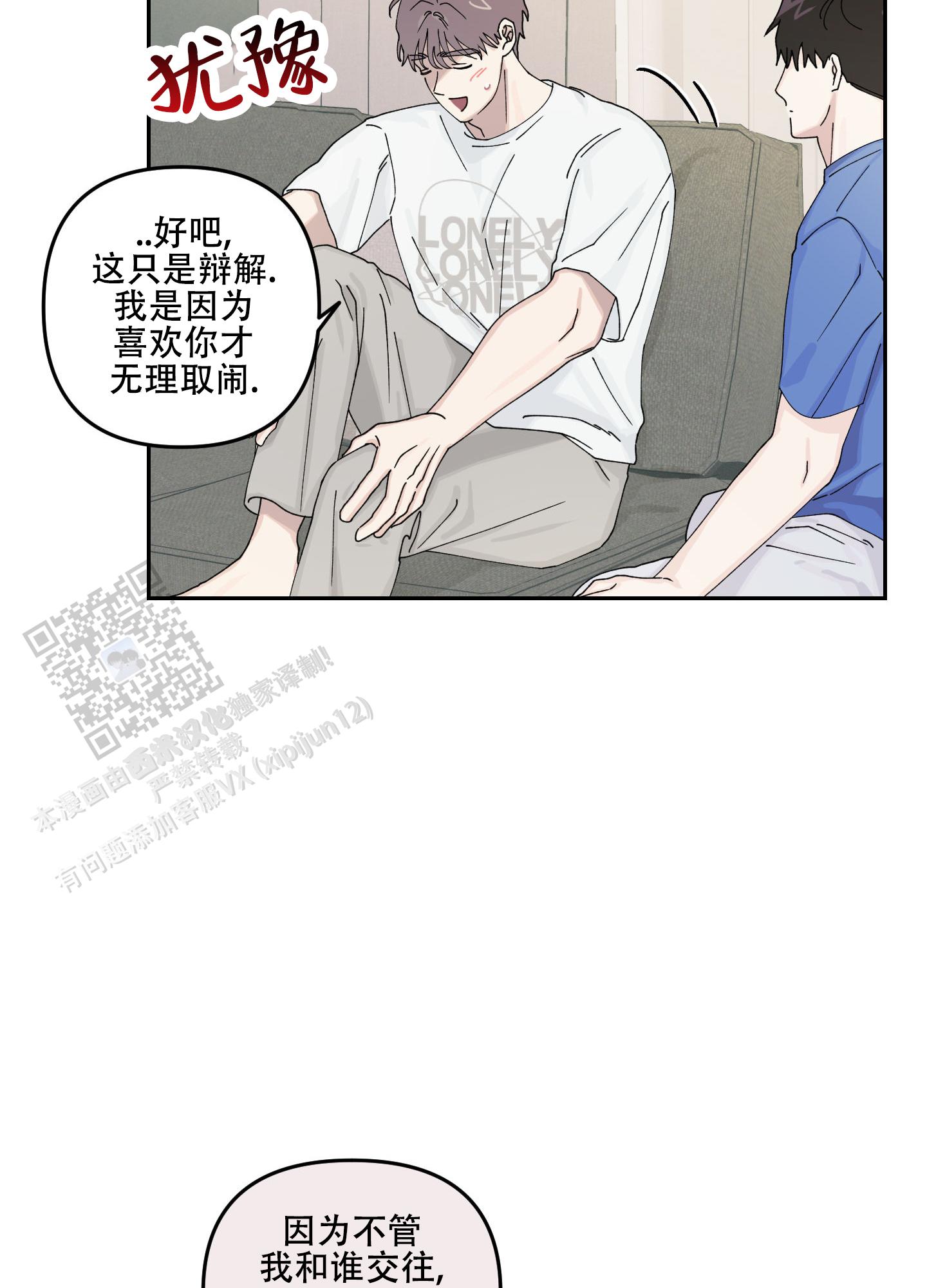 双向暗恋漫画,第17话2图