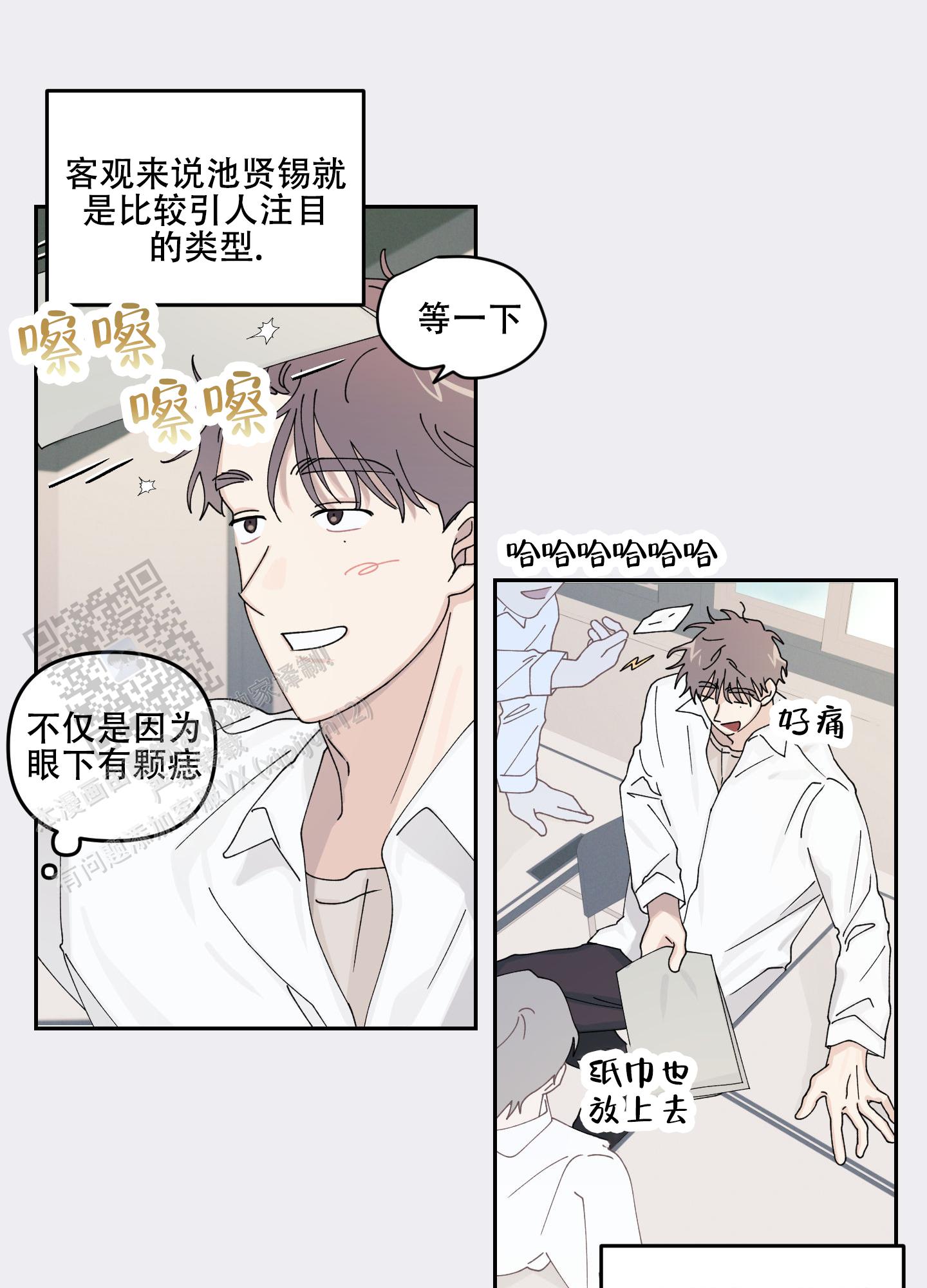 双向暗恋漫画,第15话2图