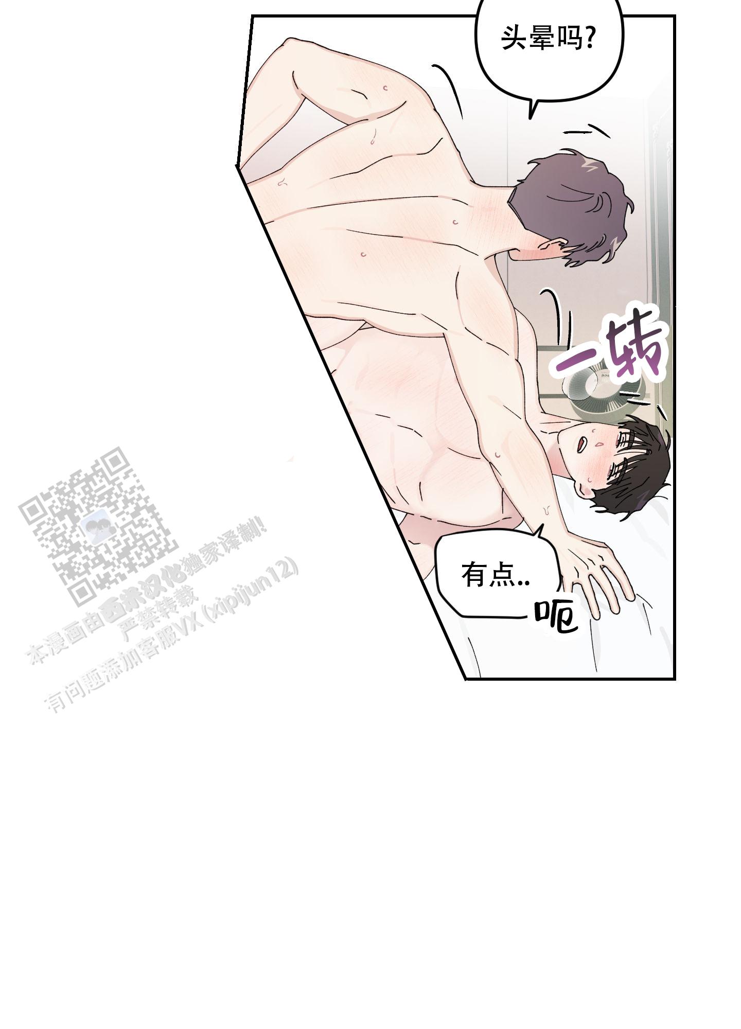 双向暗恋漫画,第12话2图