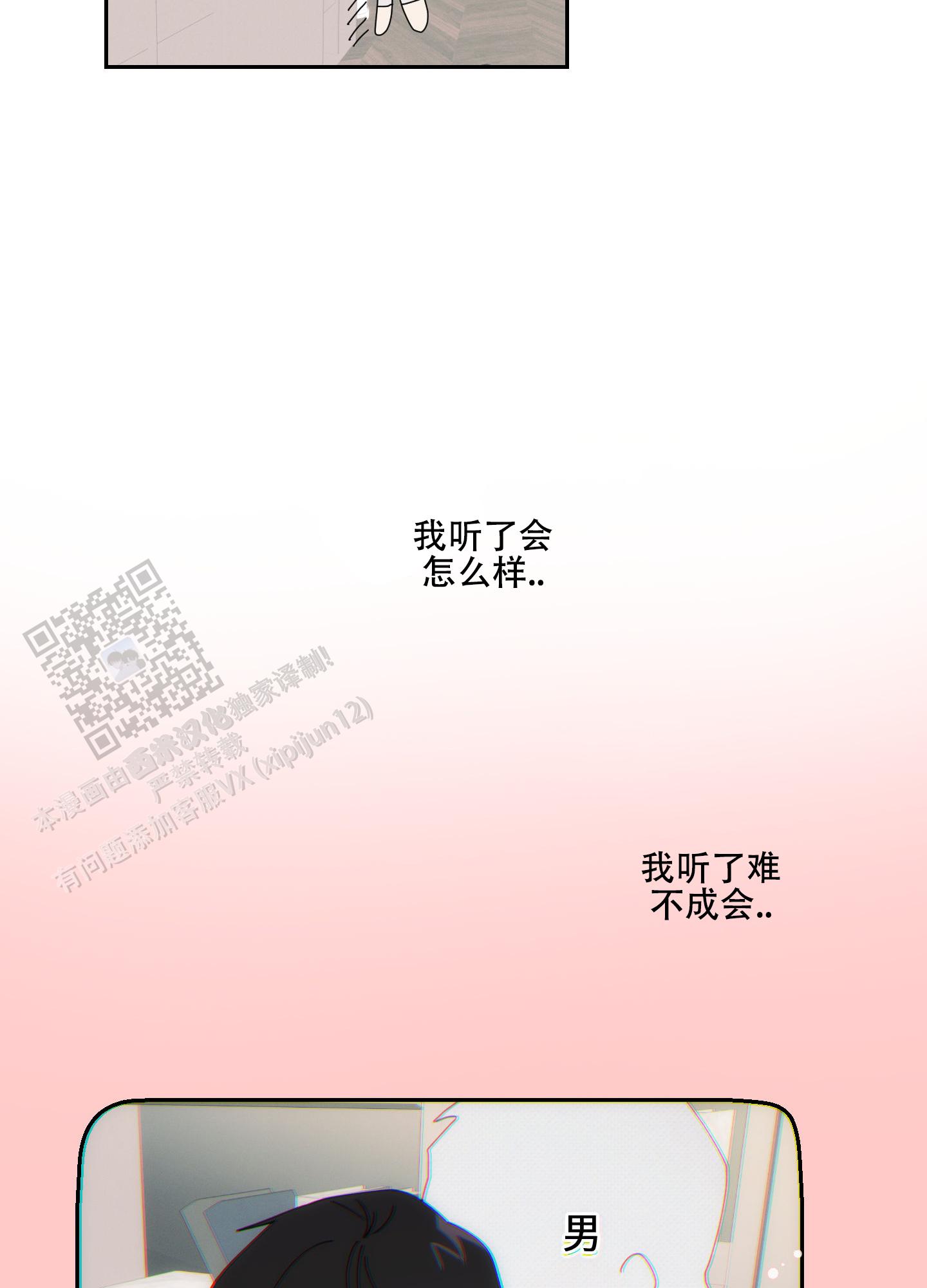 双向暗恋漫画,第8话2图