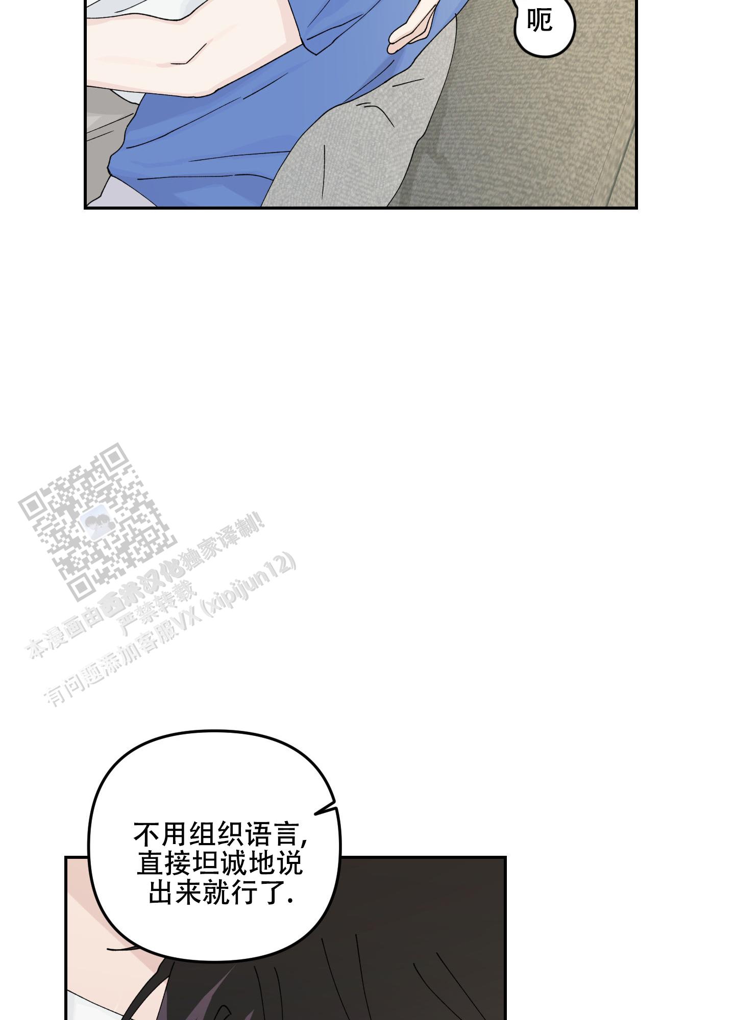 双向暗恋漫画,第18话2图