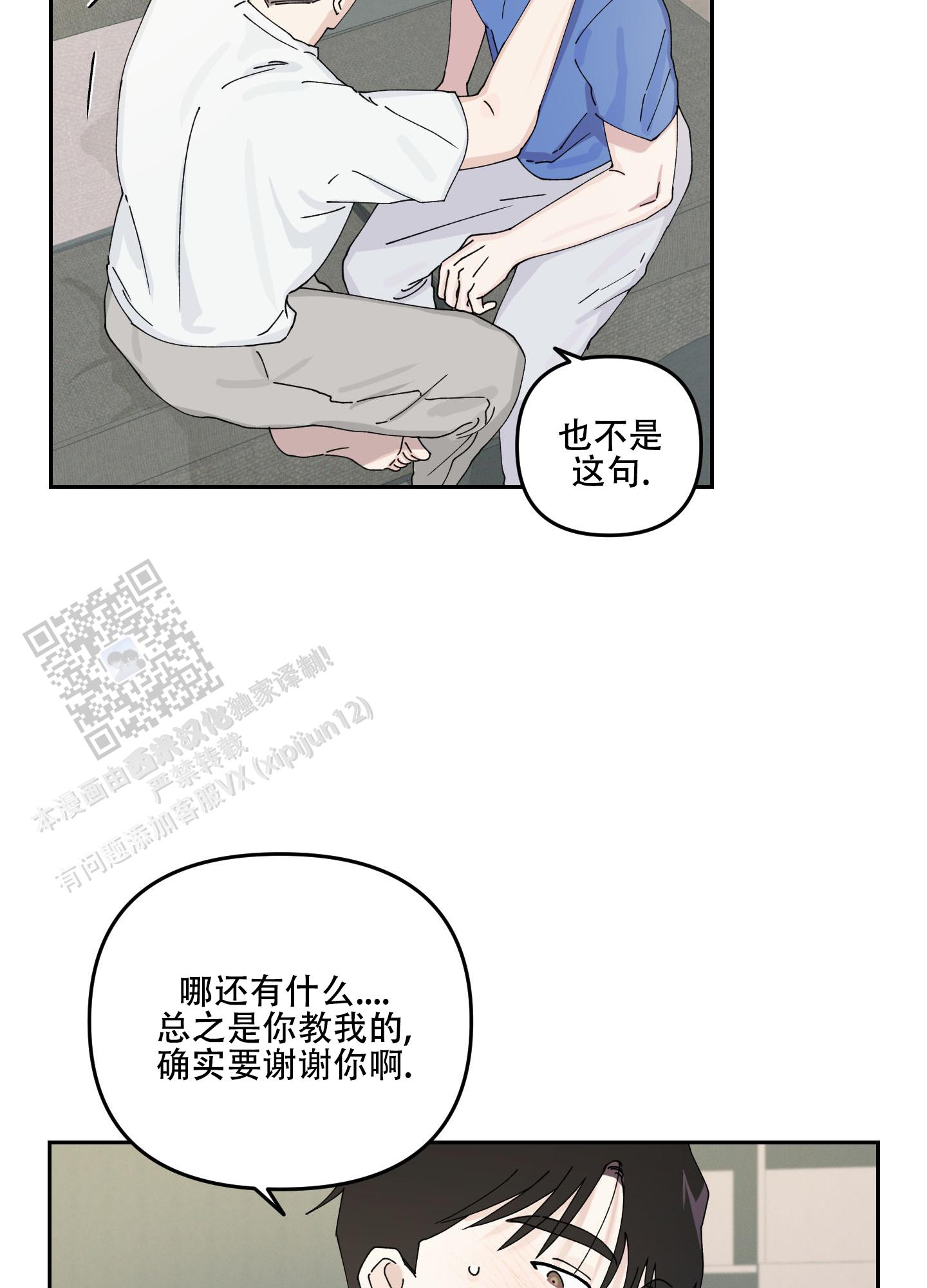 双向暗恋漫画,第14话2图