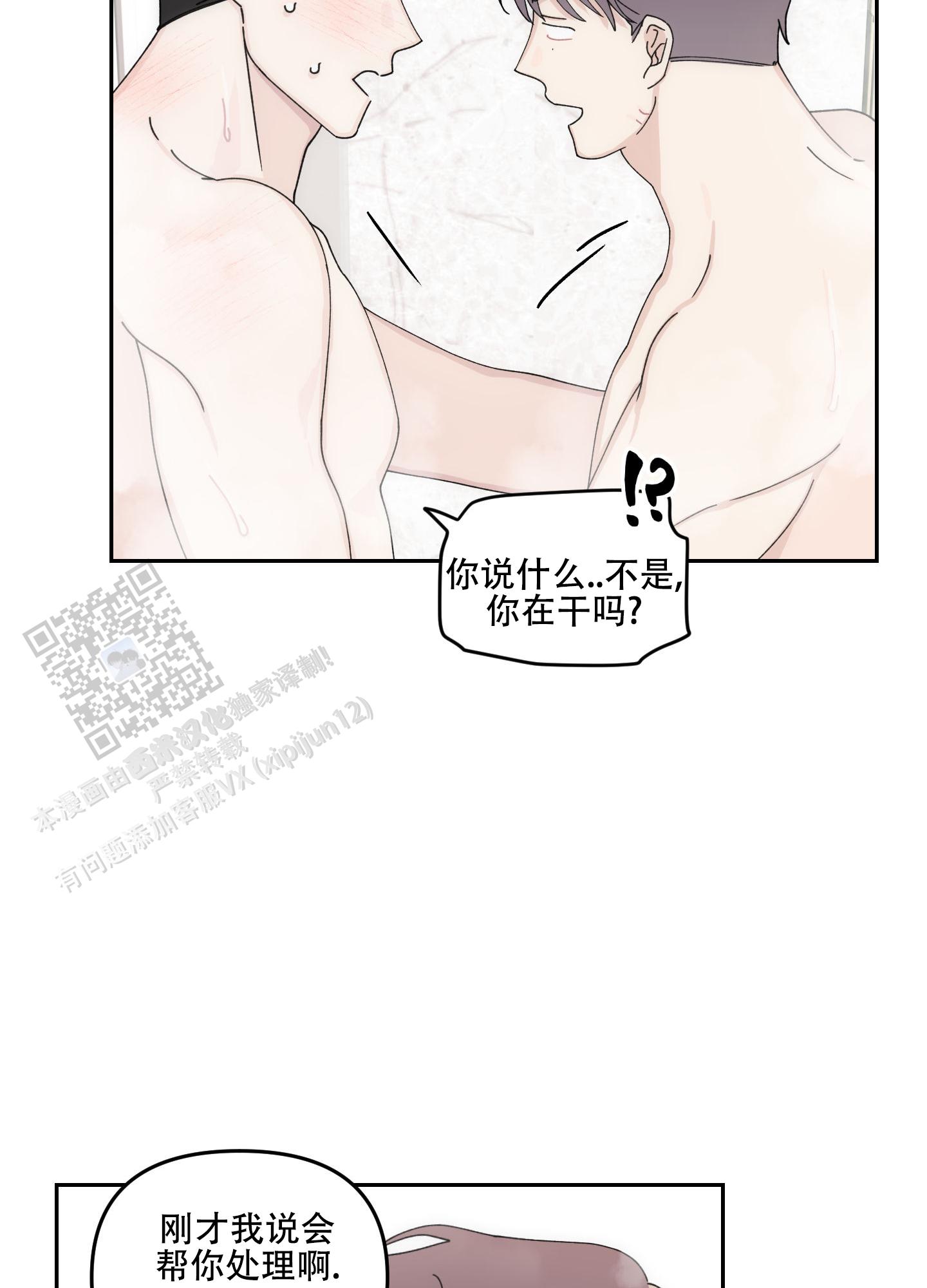 双向暗恋漫画,第13话1图