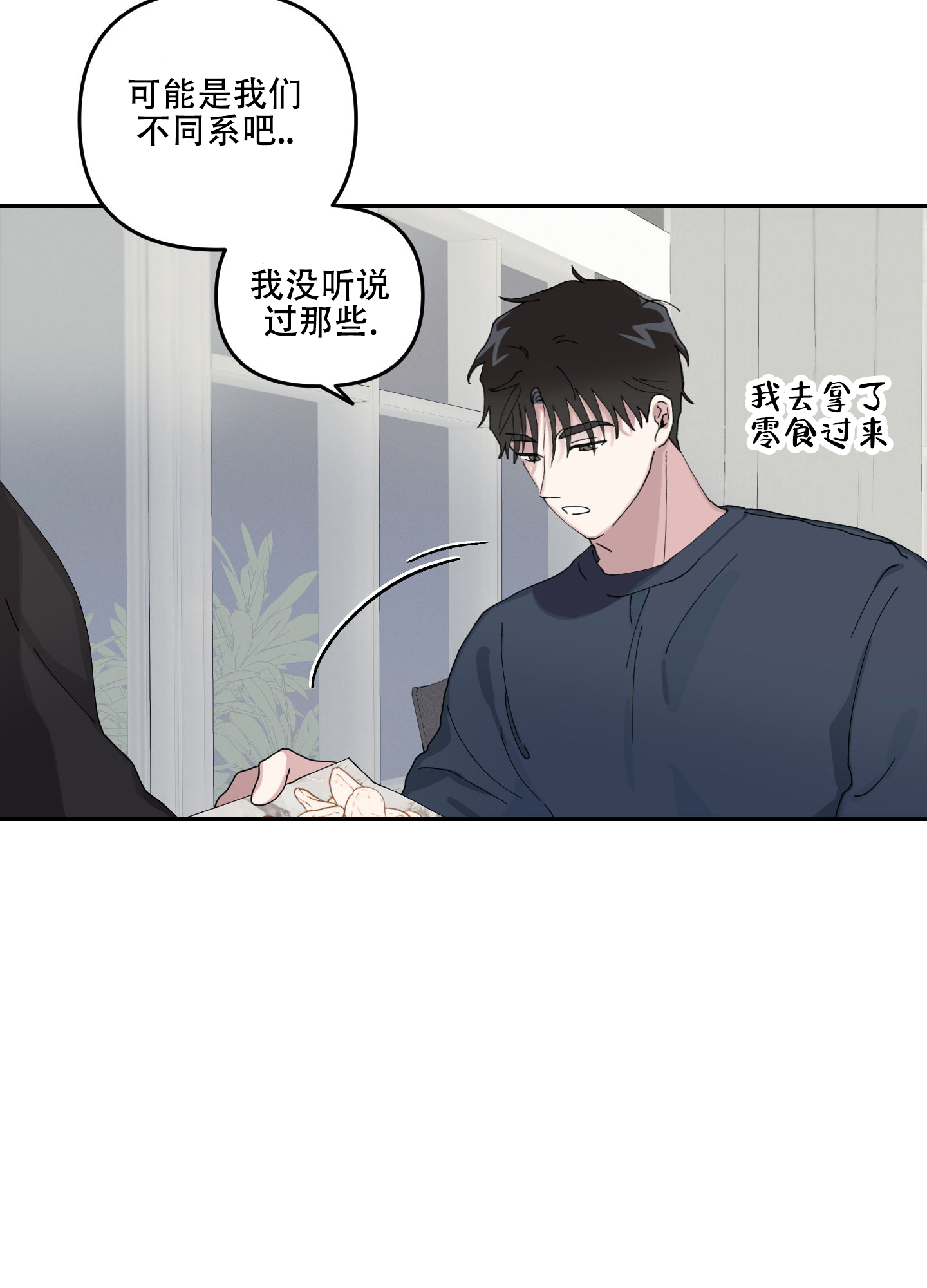 双向暗恋漫画,第2话1图