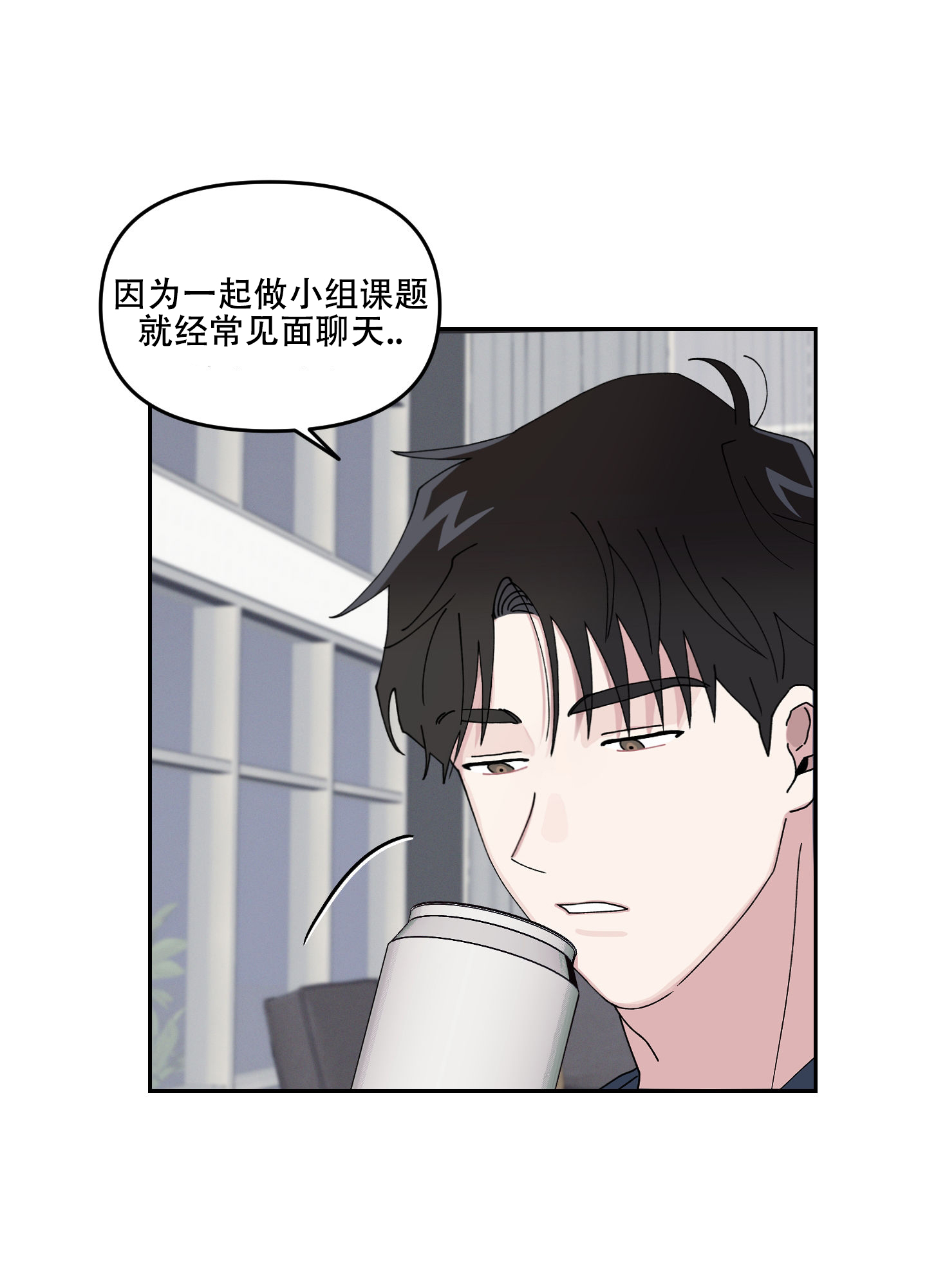 双向暗恋漫画,第2话1图