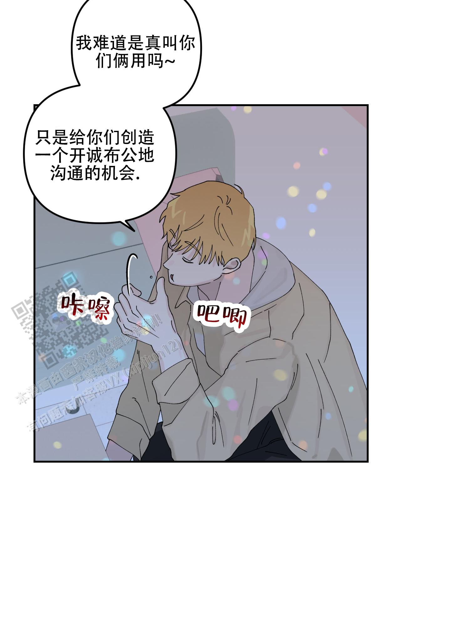 双向暗恋漫画,第18话2图