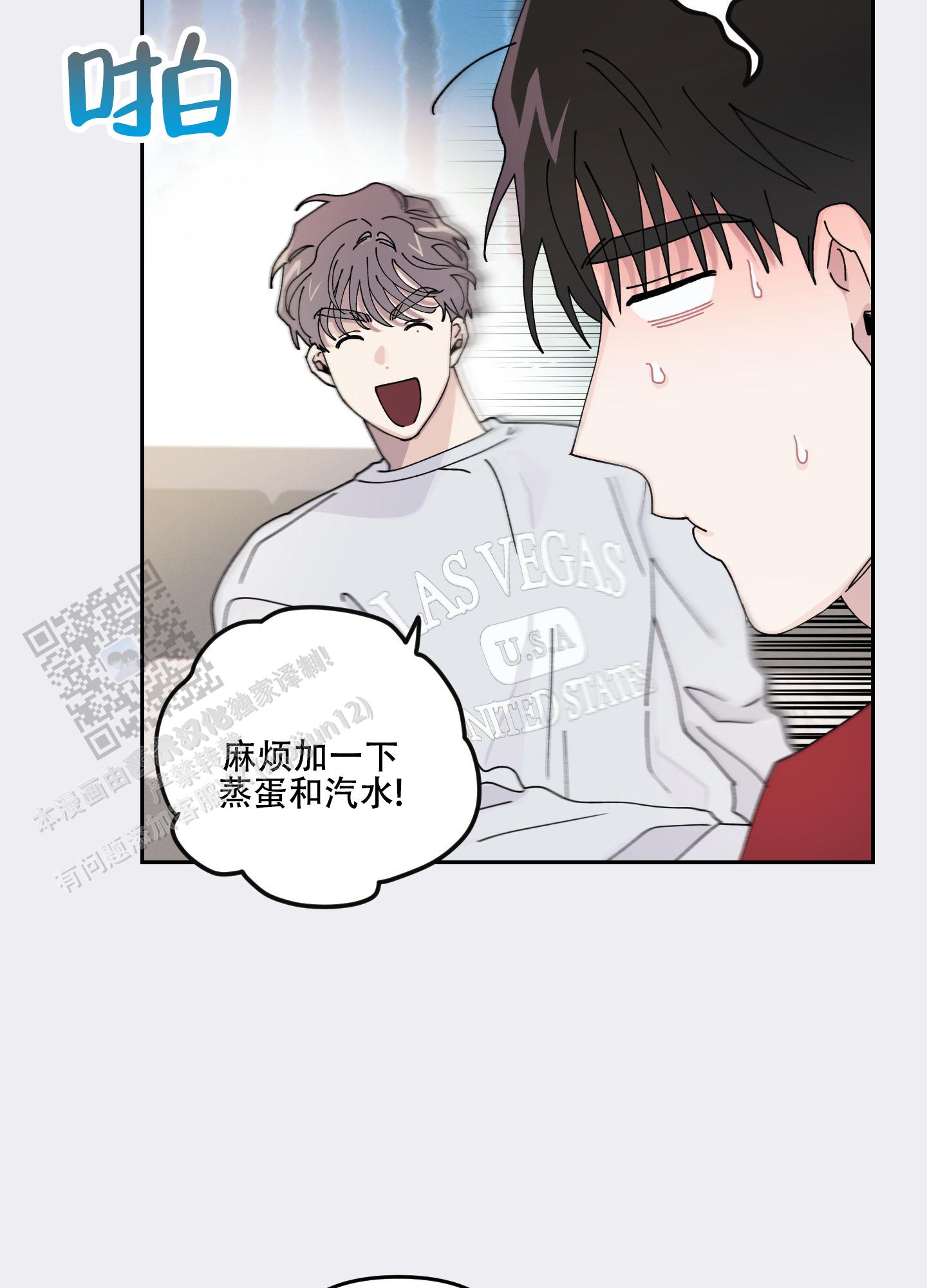 双向暗恋漫画,第5话1图