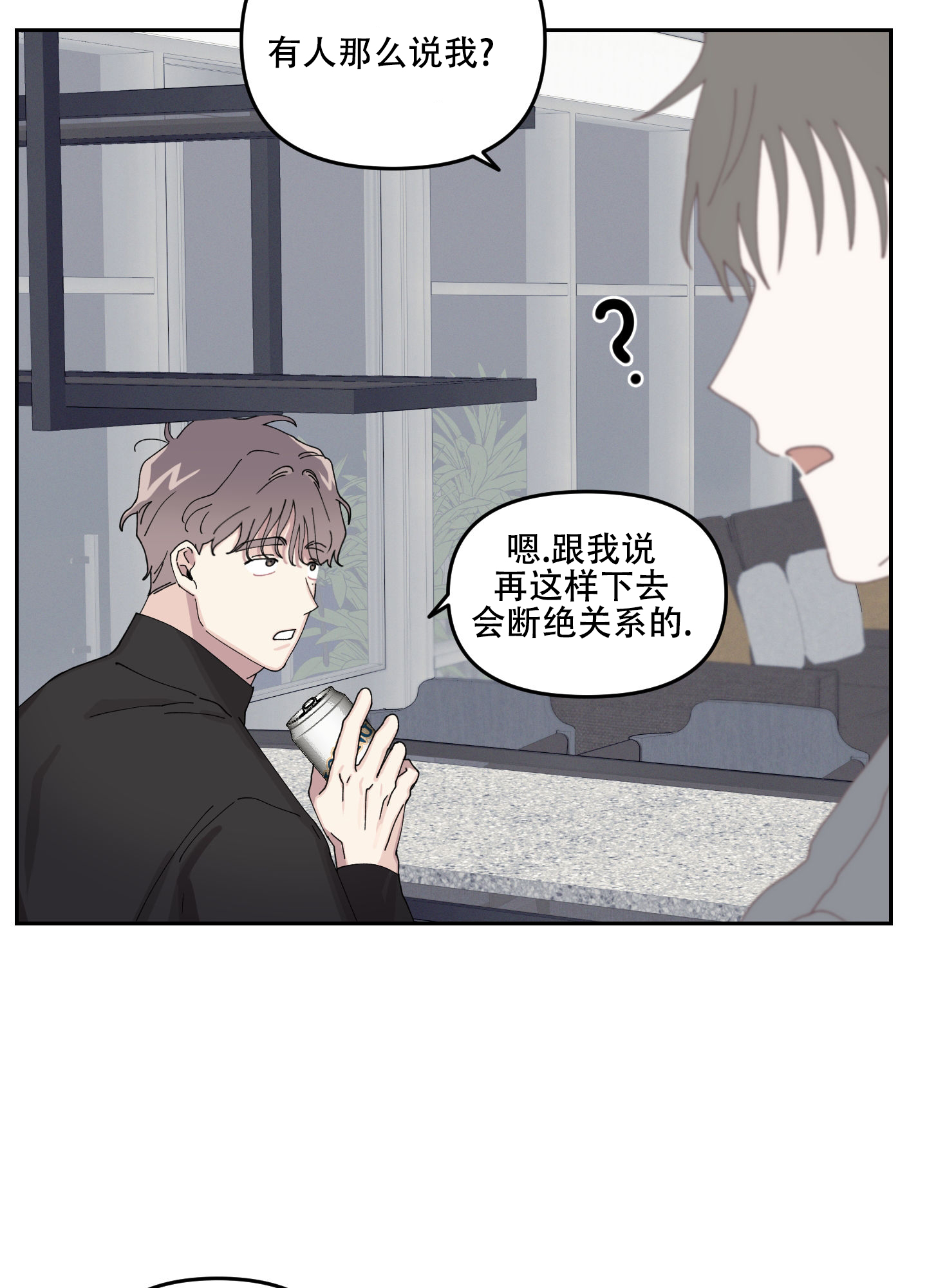 双向暗恋漫画,第2话2图