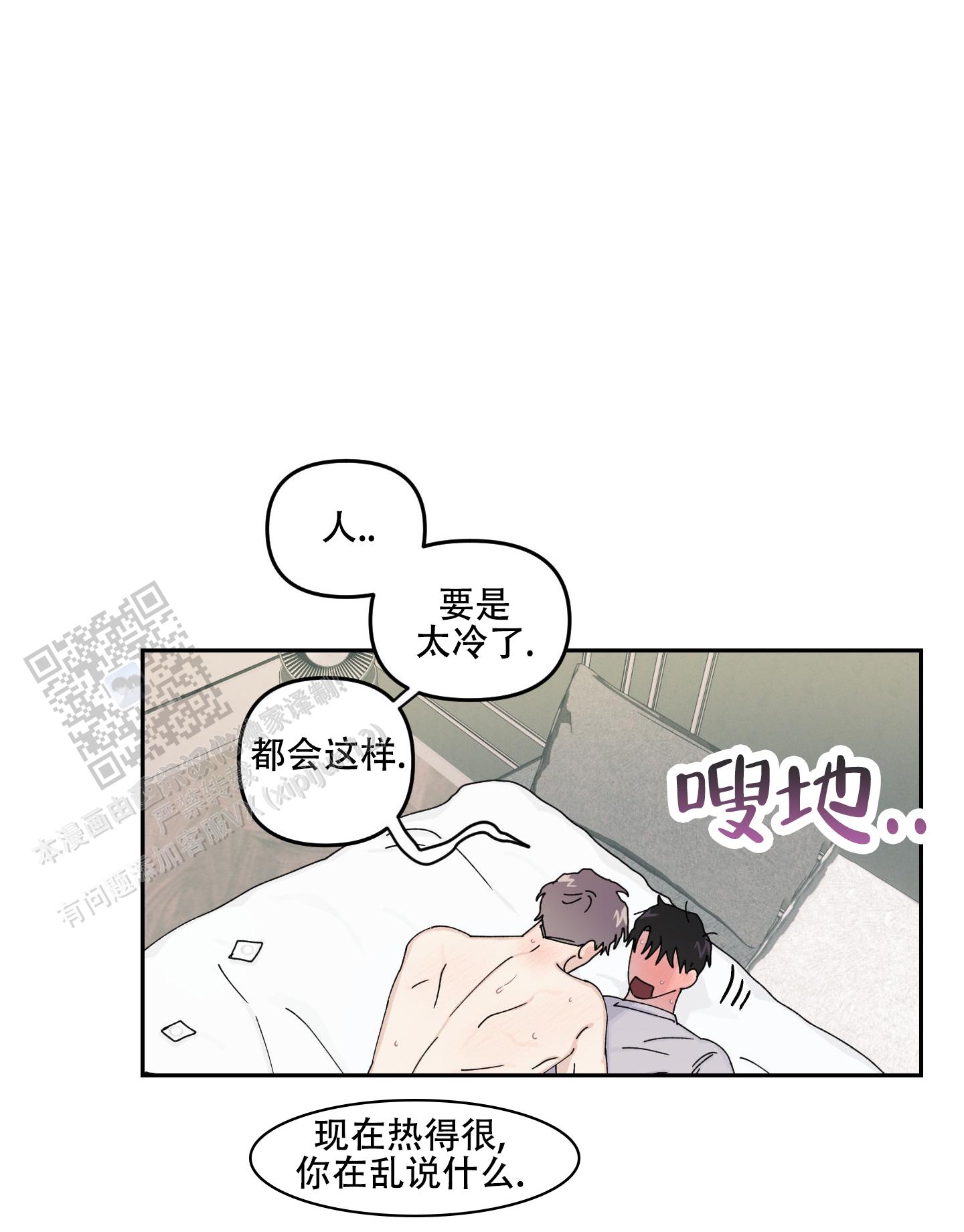 双向暗恋漫画,第11话2图