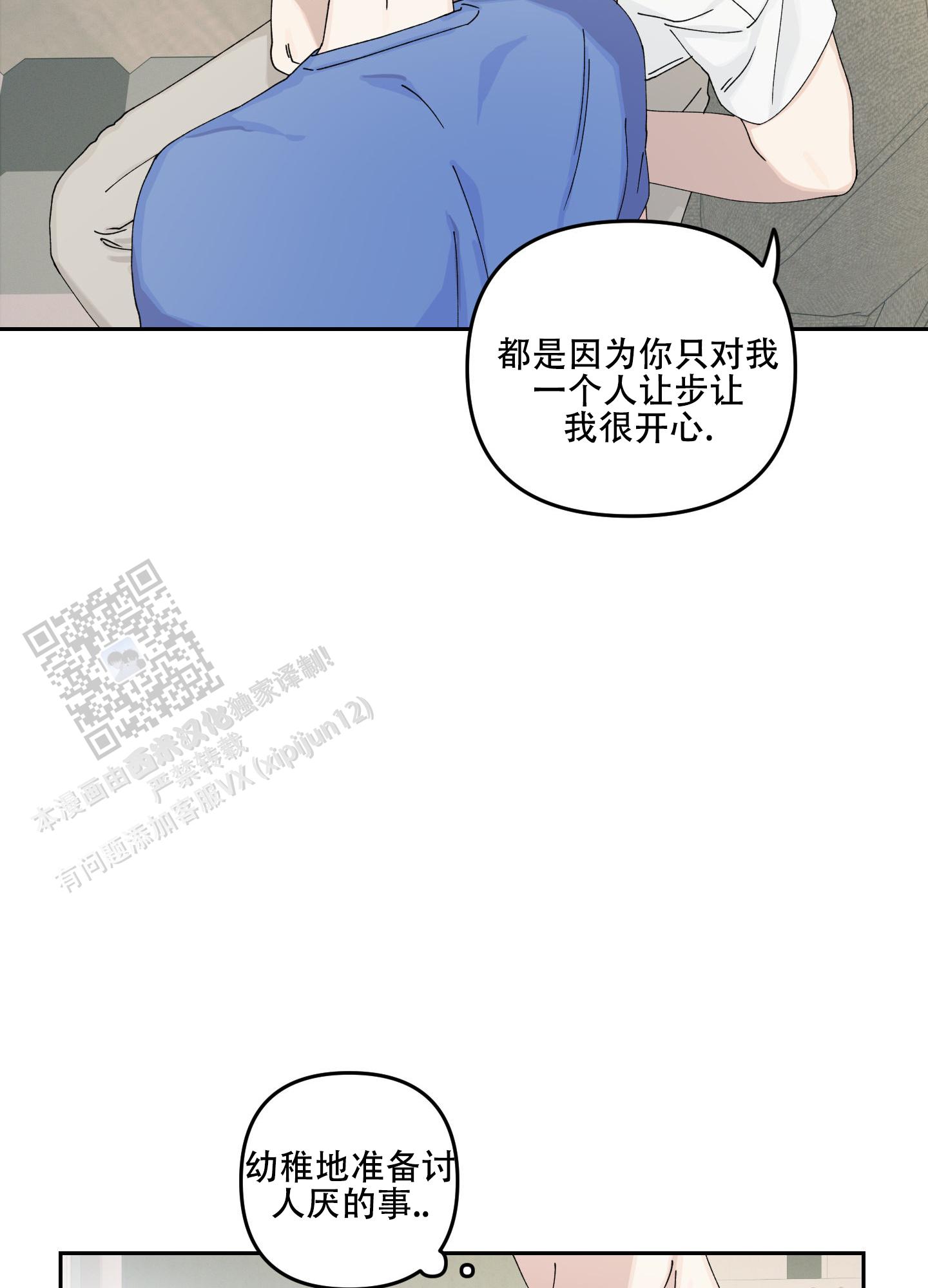 双向暗恋漫画,第18话2图