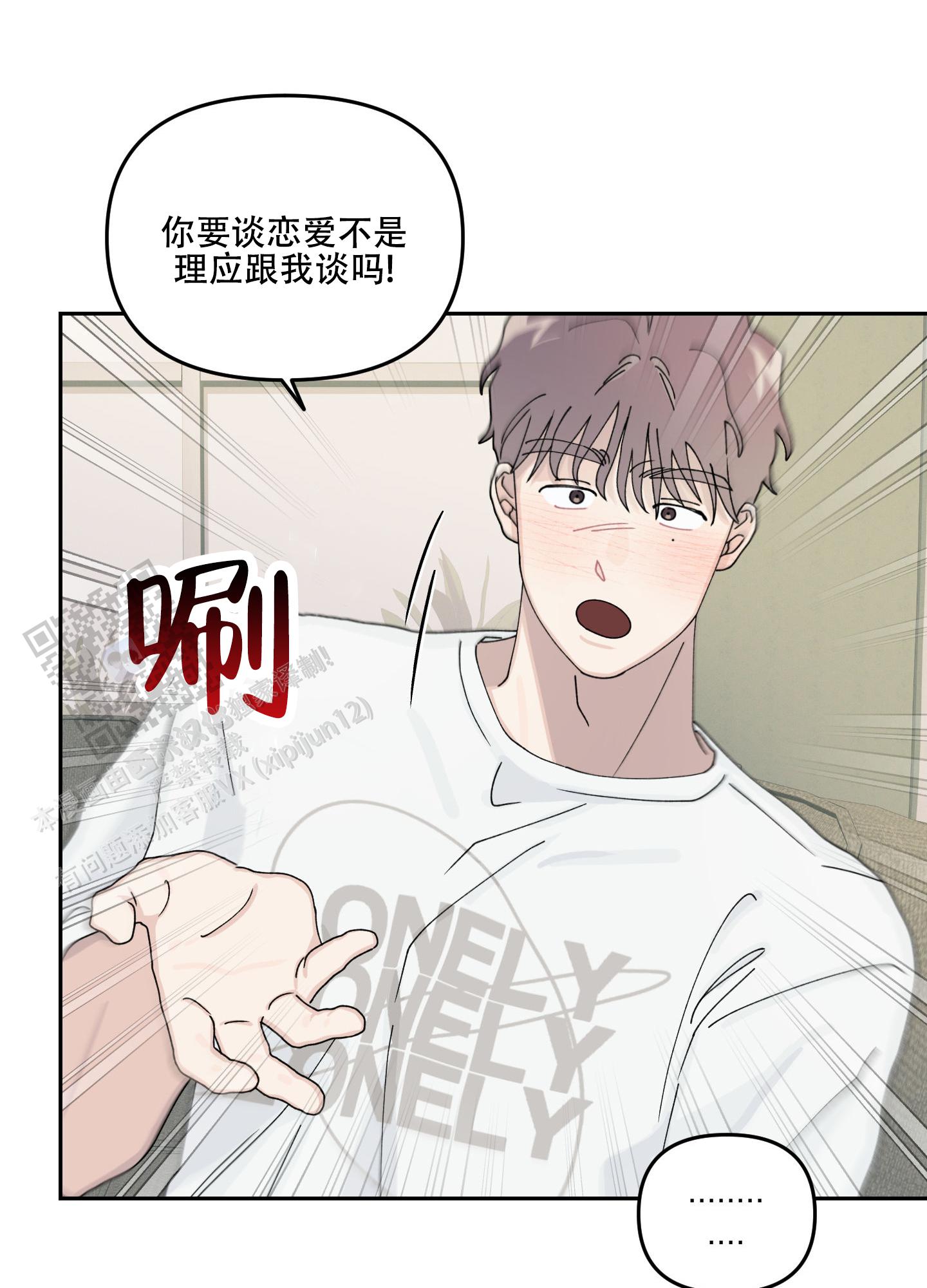 双向暗恋漫画,第18话1图