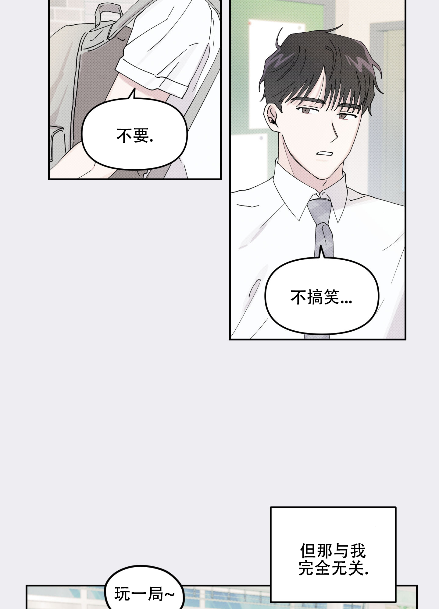 双向暗恋的正确打开姿势漫画,第3话1图