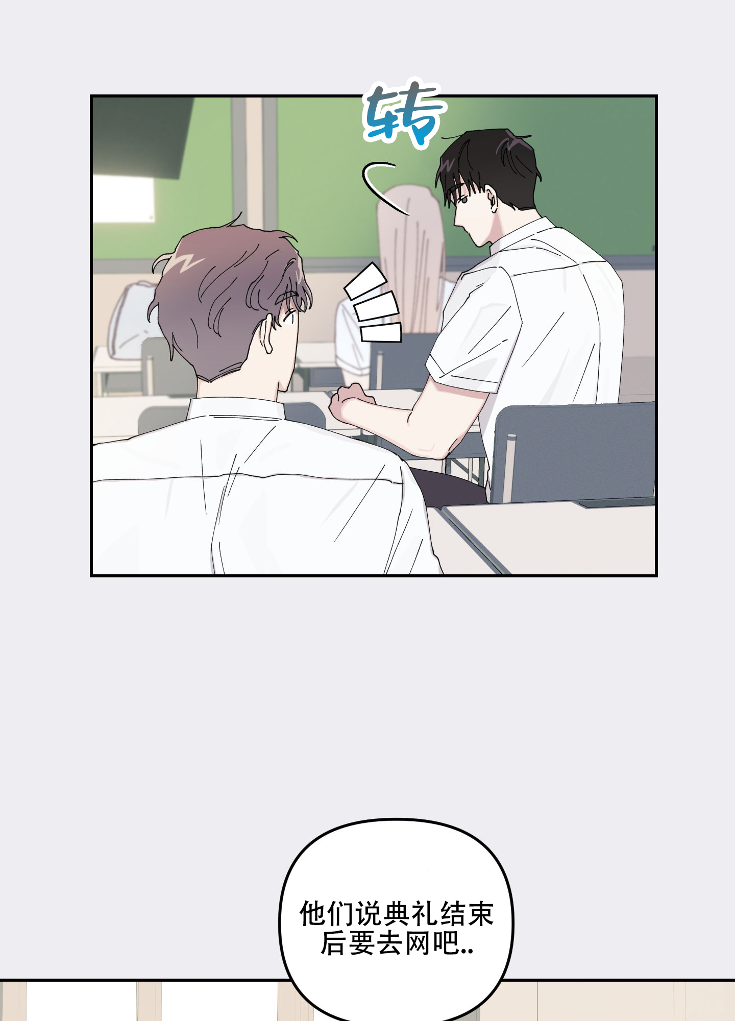 双向暗恋漫画,第3话2图