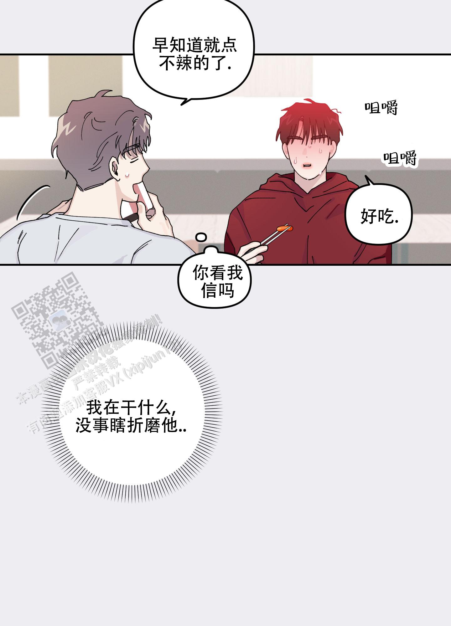 双向暗恋漫画,第5话2图