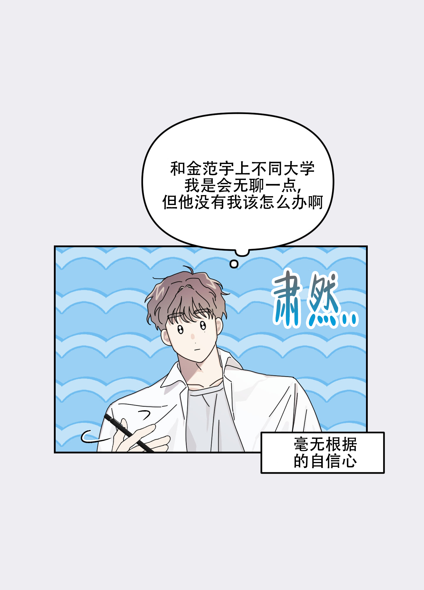 双向暗恋漫画,第3话1图