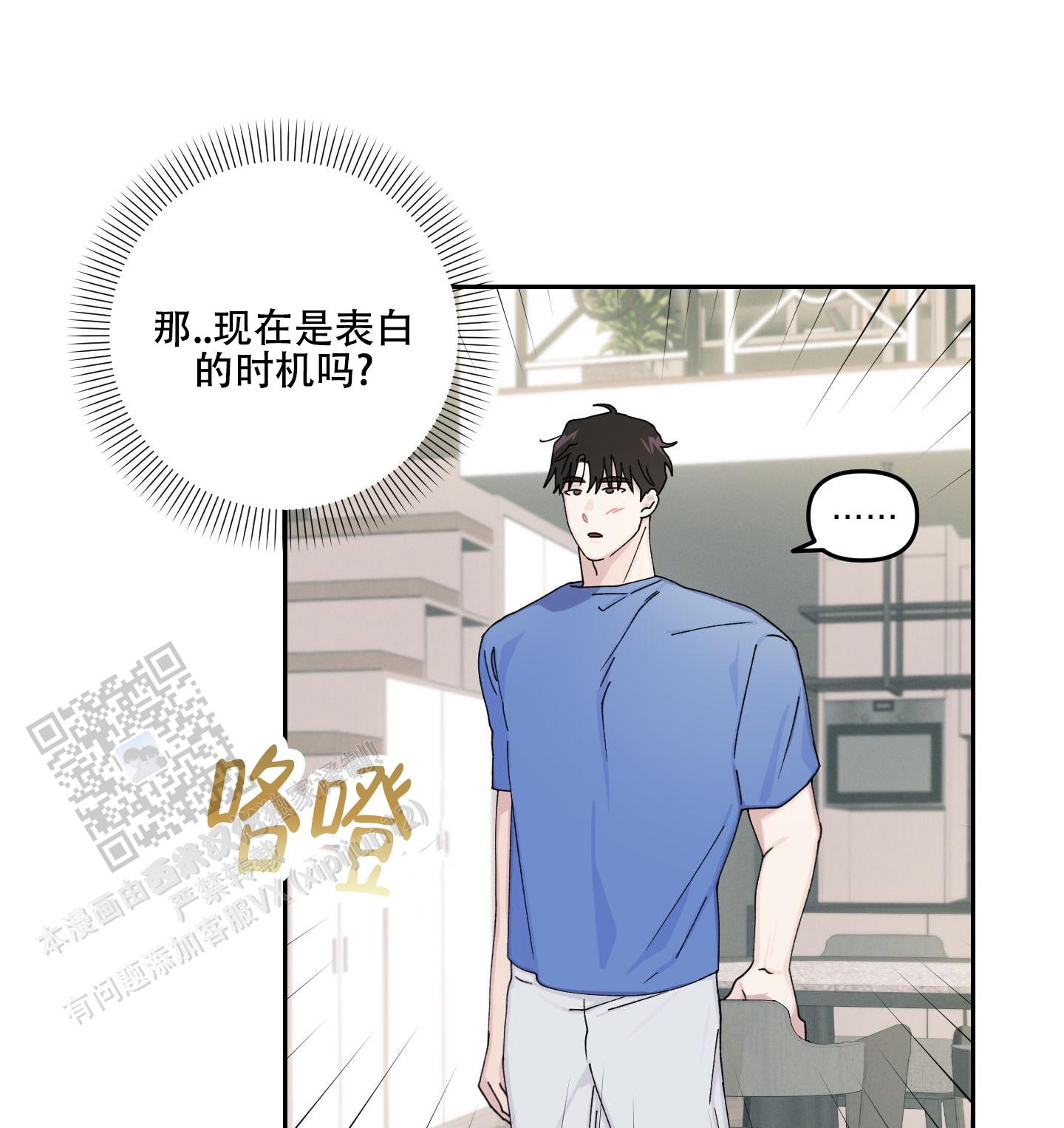 双向暗恋的正确打开姿势(1v1)漫画,第14话1图