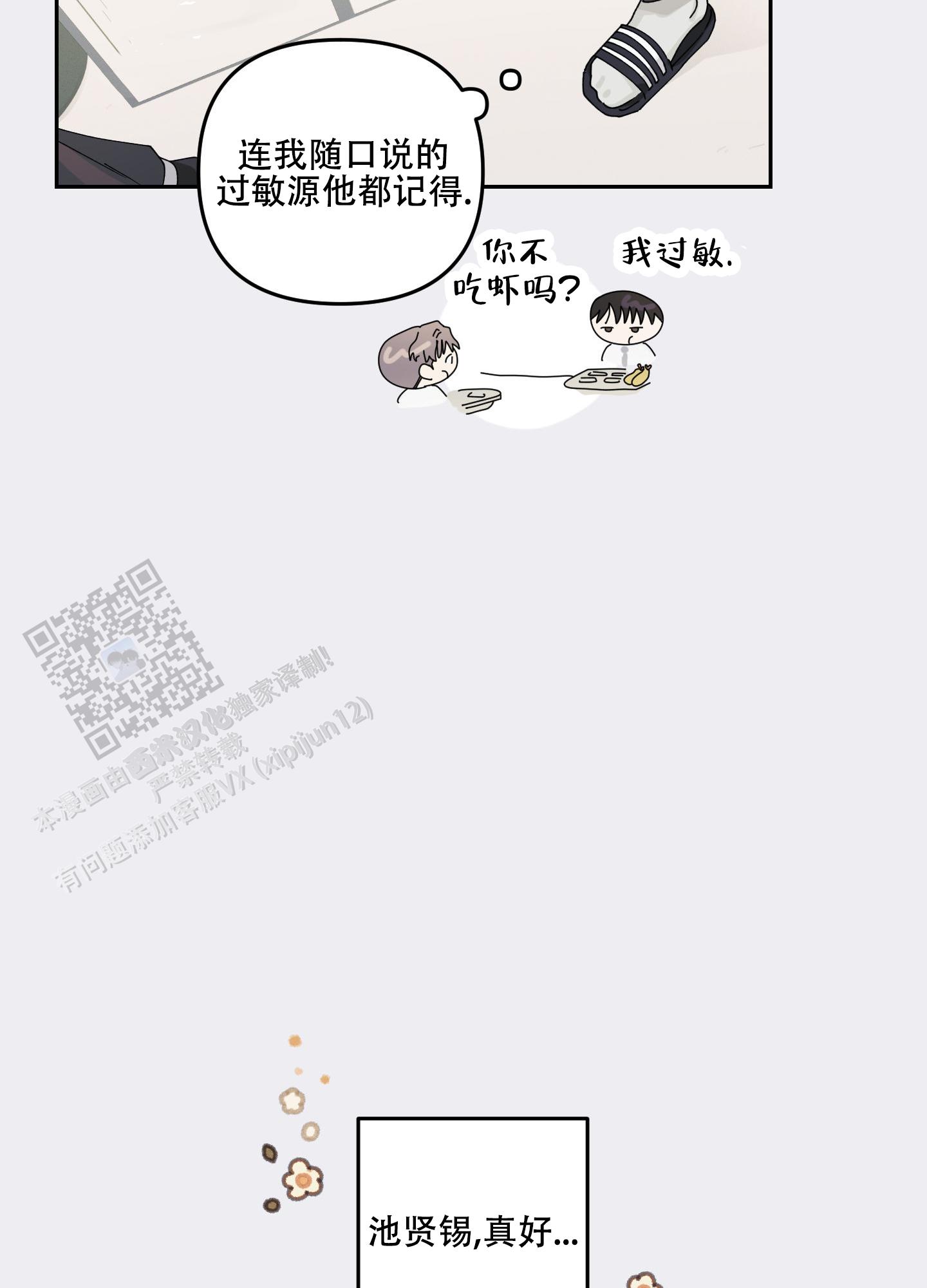 双向暗恋漫画,第15话2图
