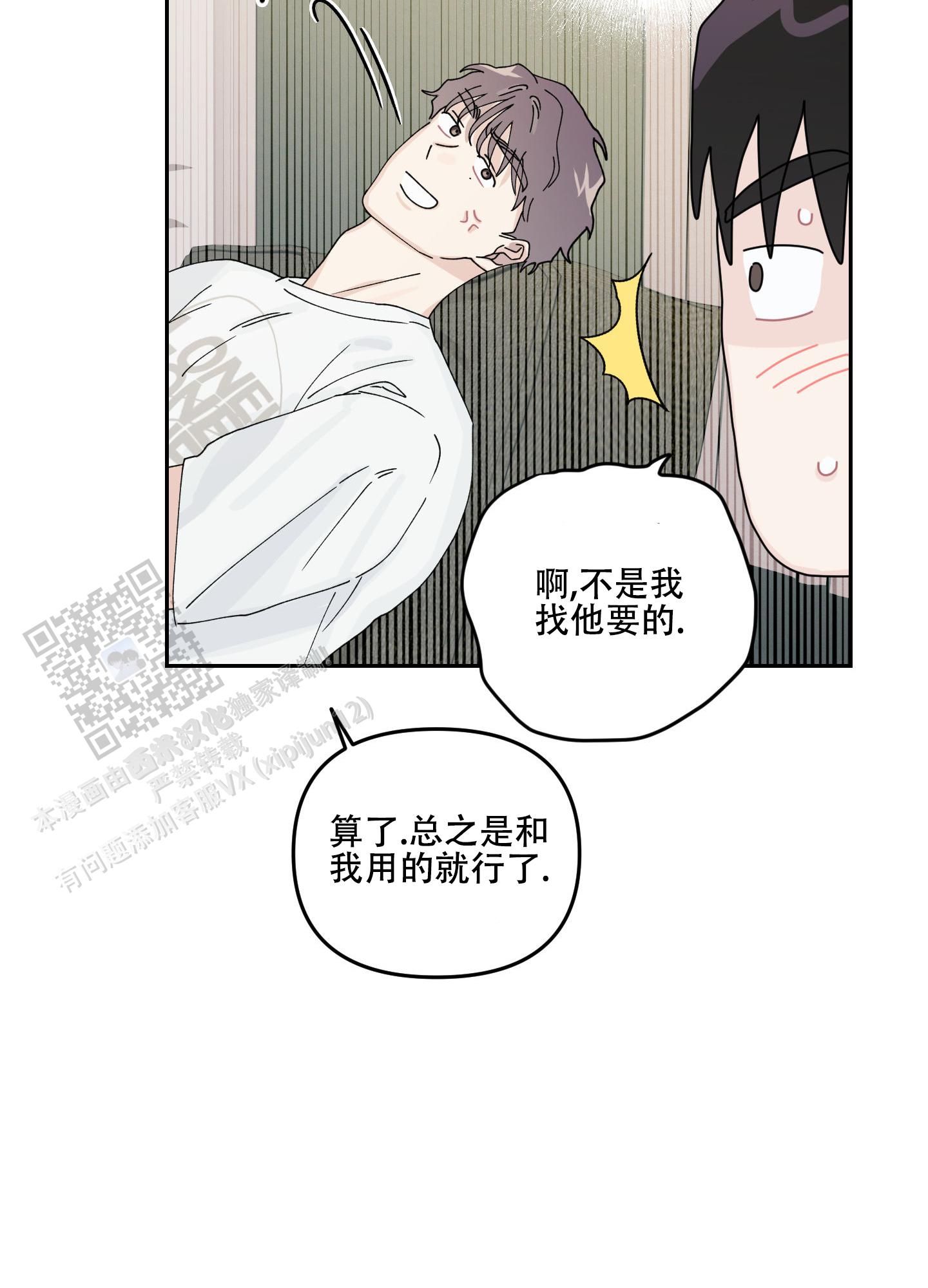 双向暗恋韩剧双男主漫画,第18话2图