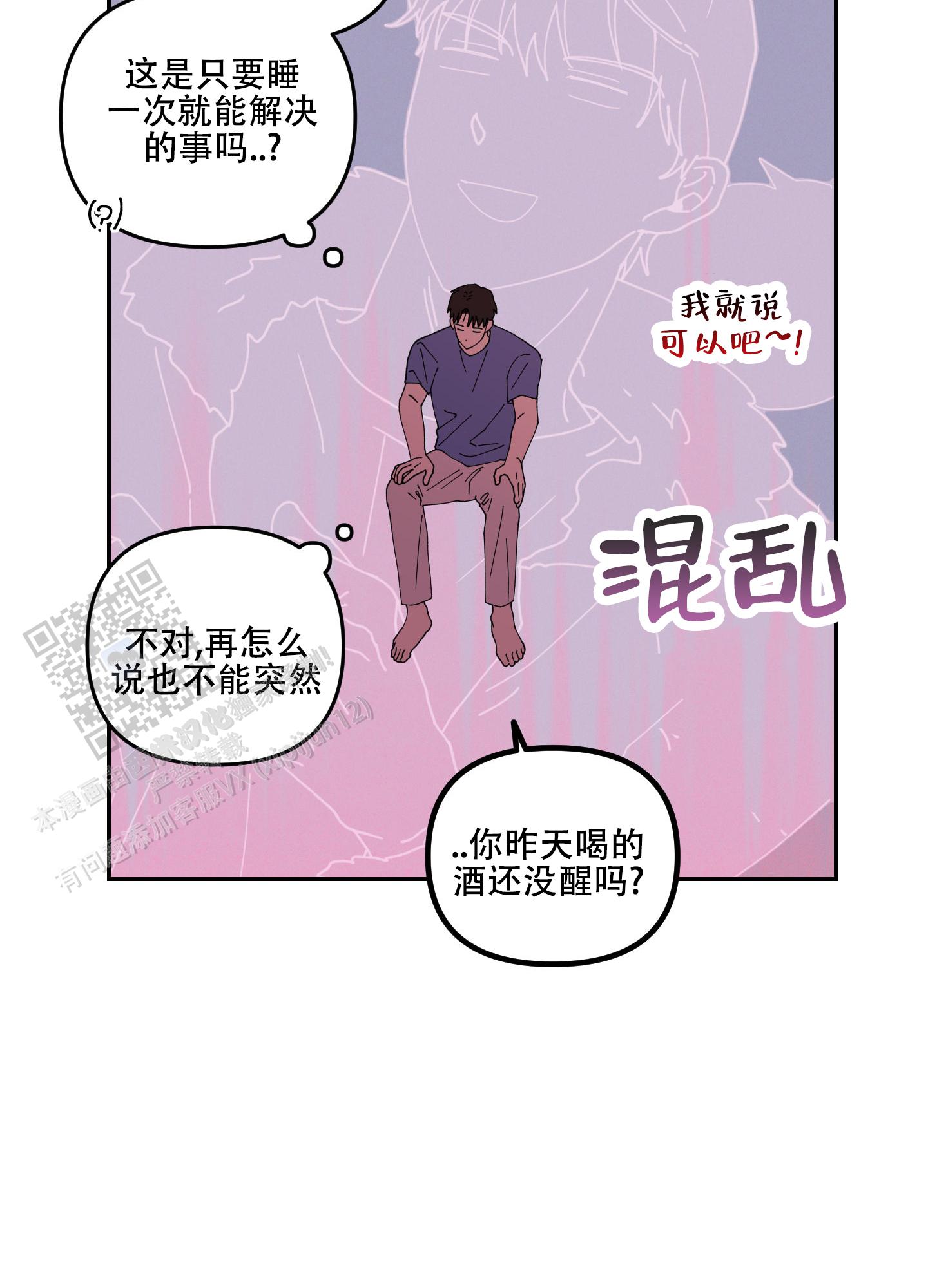 双向暗恋漫画,第17话1图