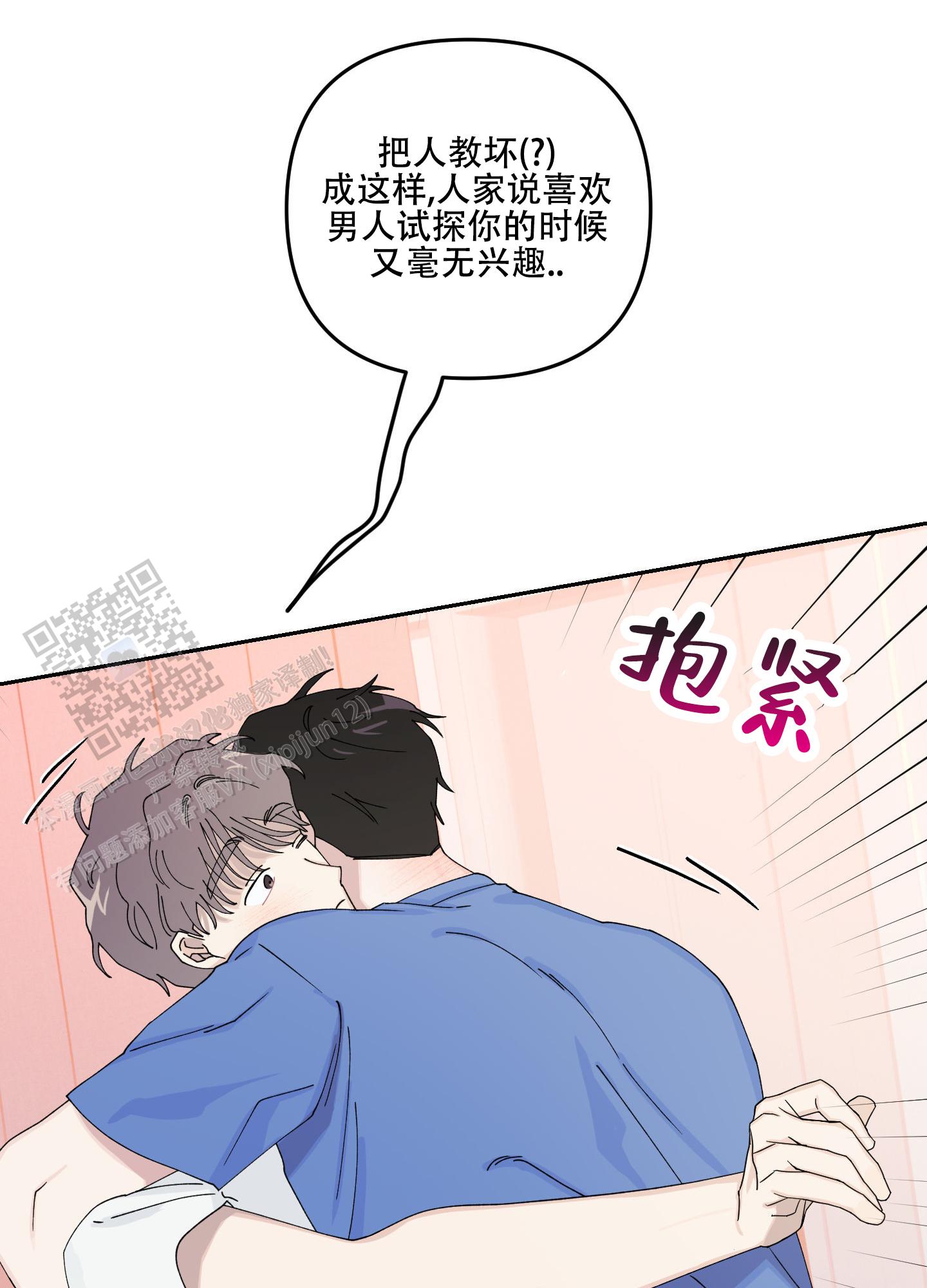 双向暗恋漫画,第18话2图