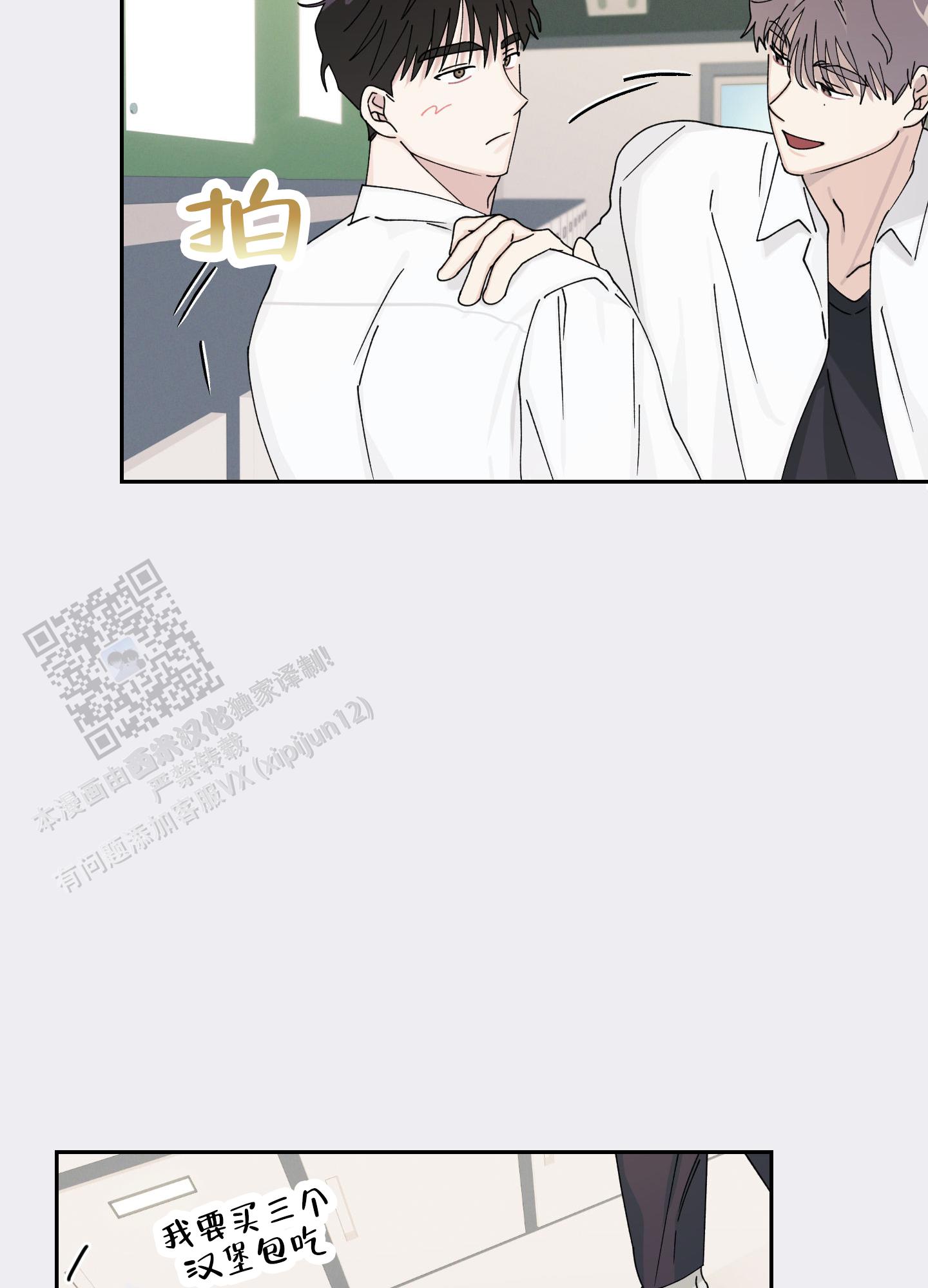 双向暗恋漫画,第15话1图