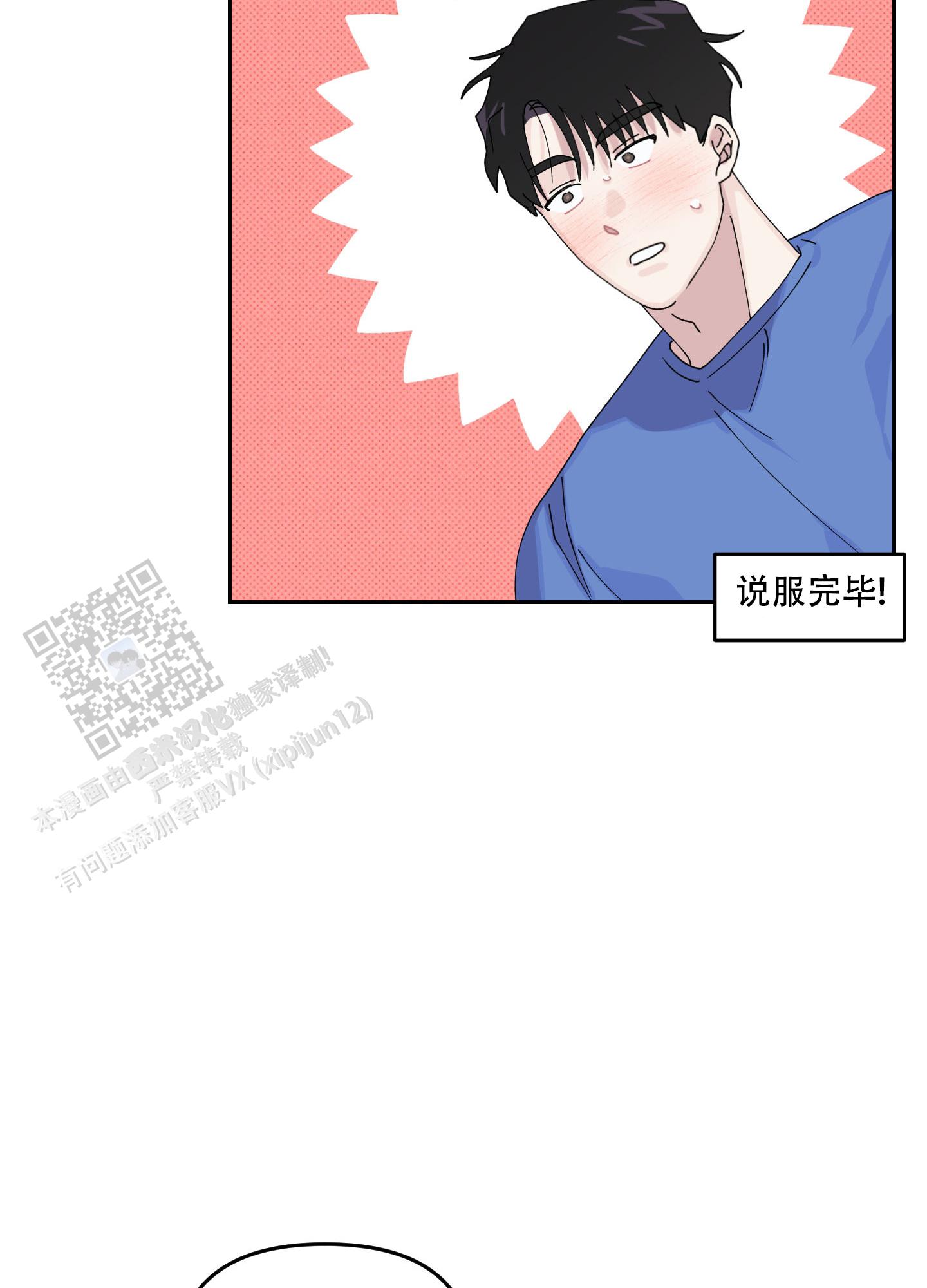 双向暗恋漫画,第18话2图