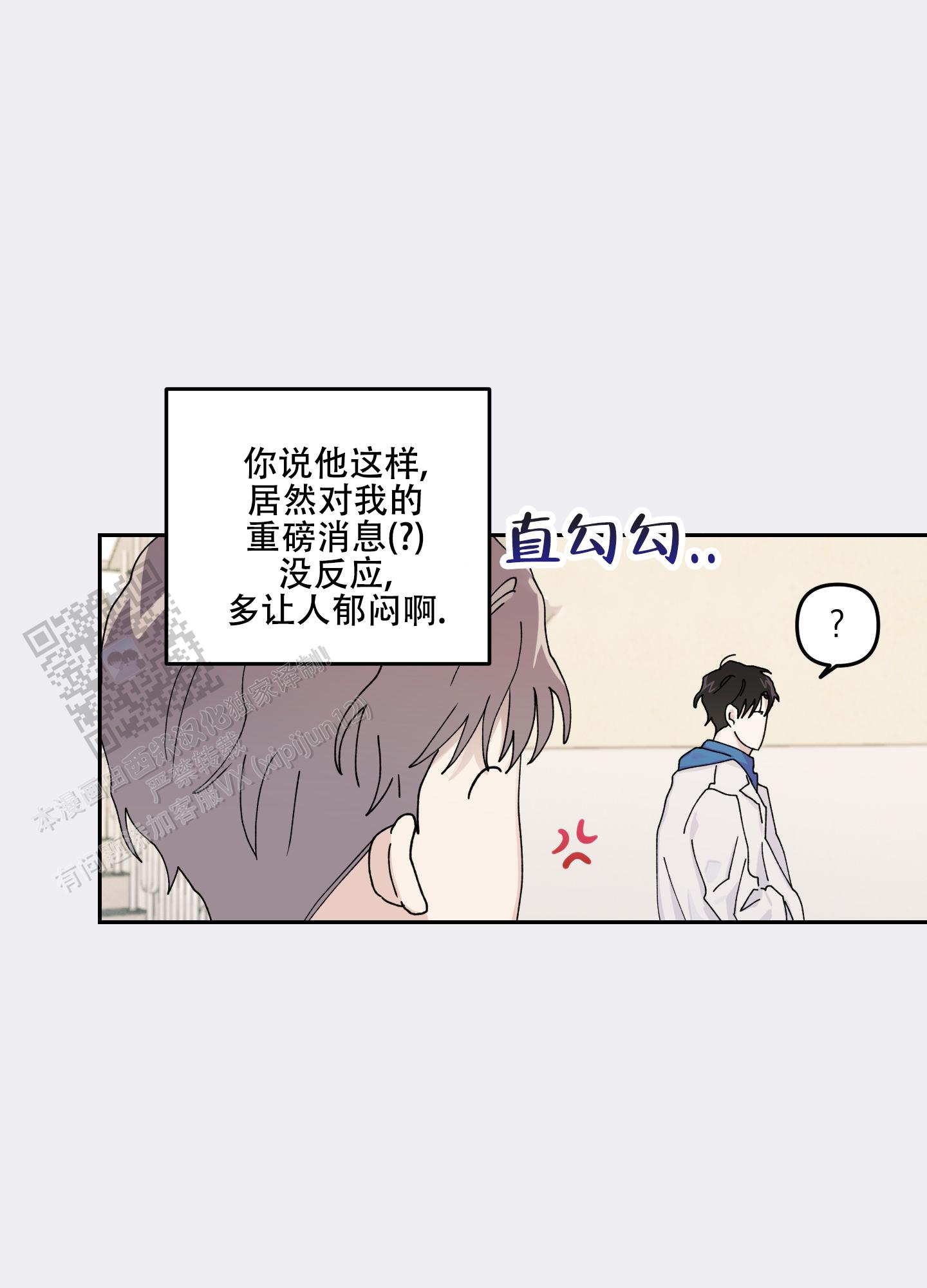 双向暗恋漫画,第5话1图