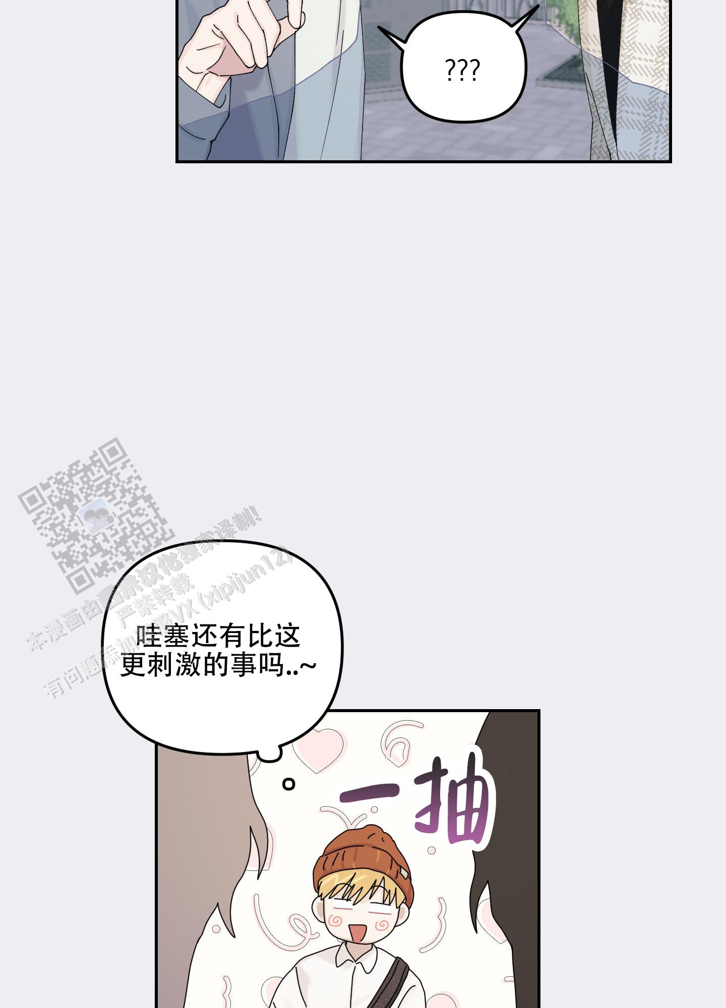 双向暗恋漫画,第17话2图