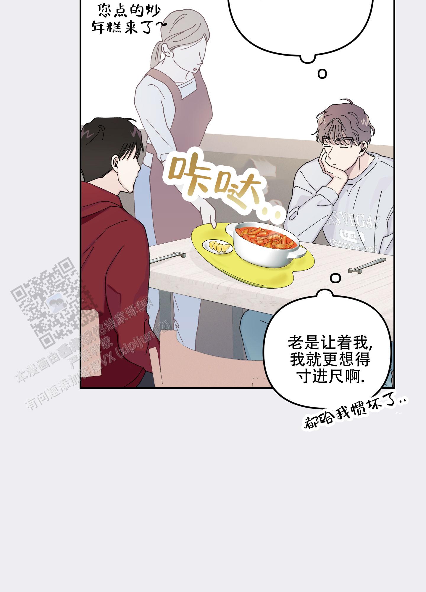 双向暗恋漫画,第5话2图