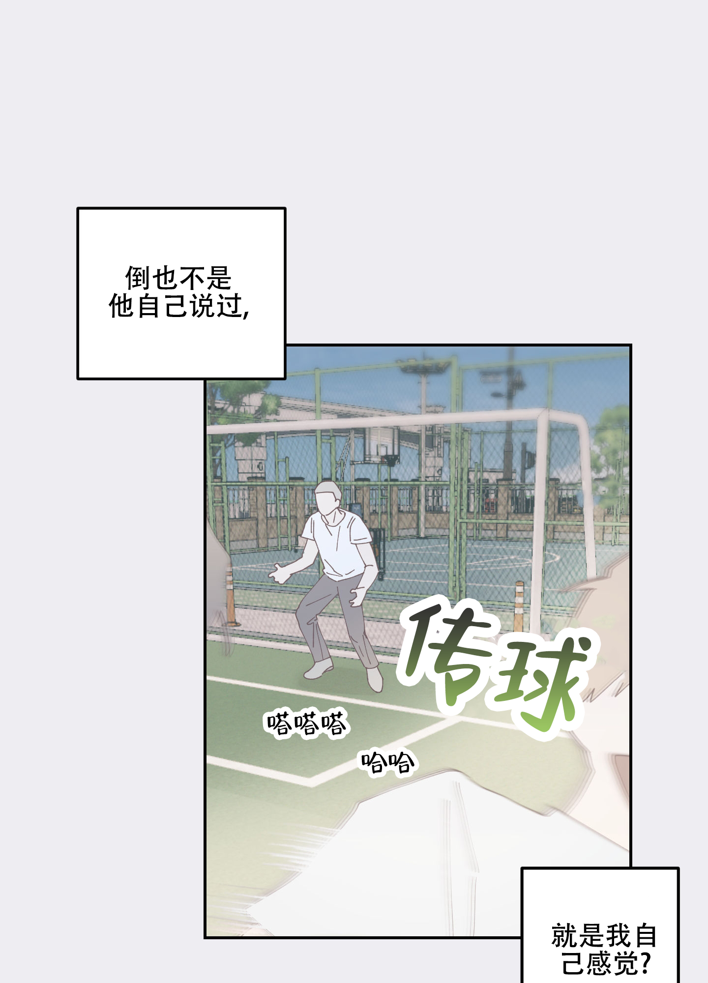 双向暗恋漫画,第3话2图