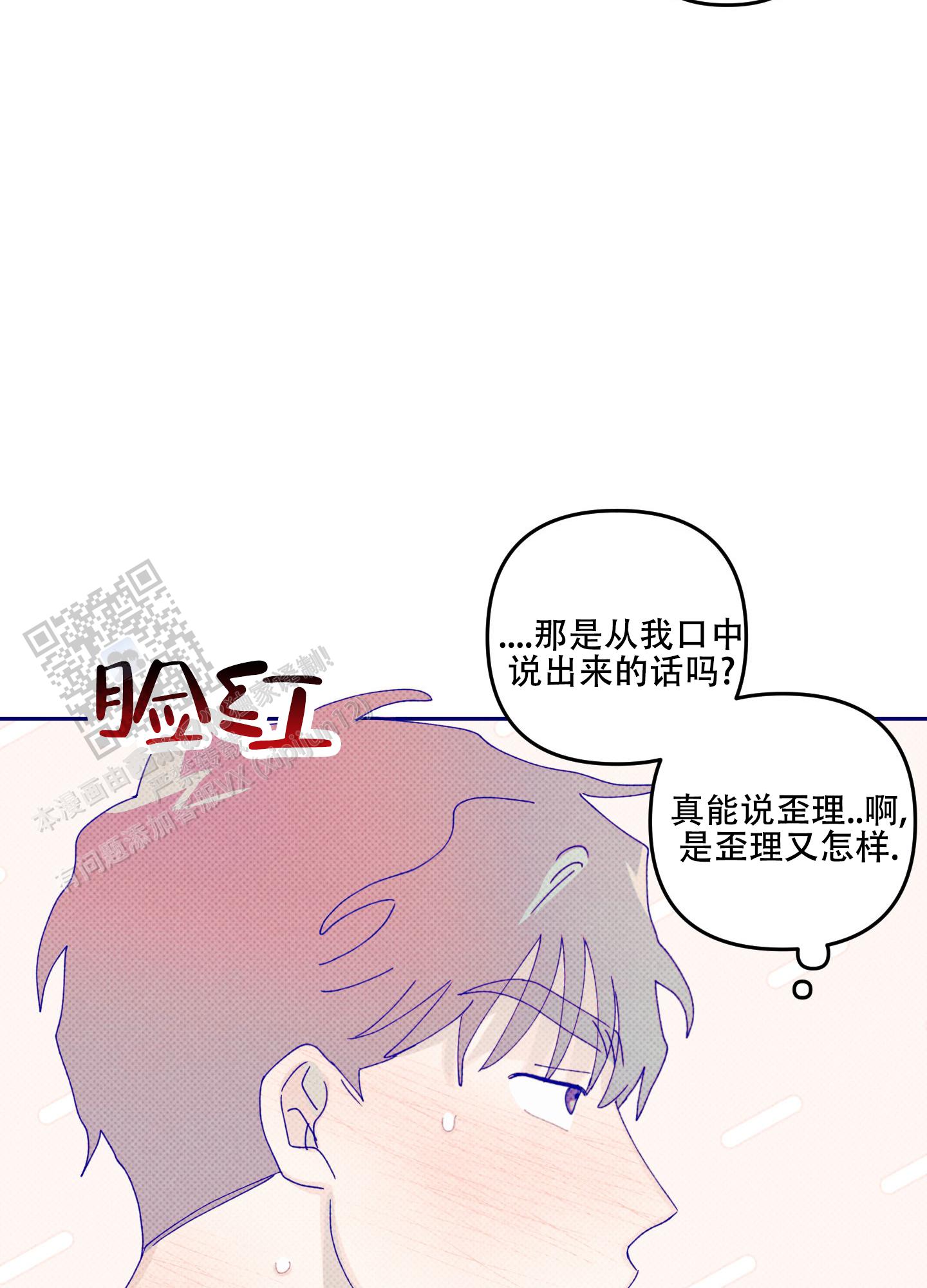 双向暗恋漫画,第18话2图
