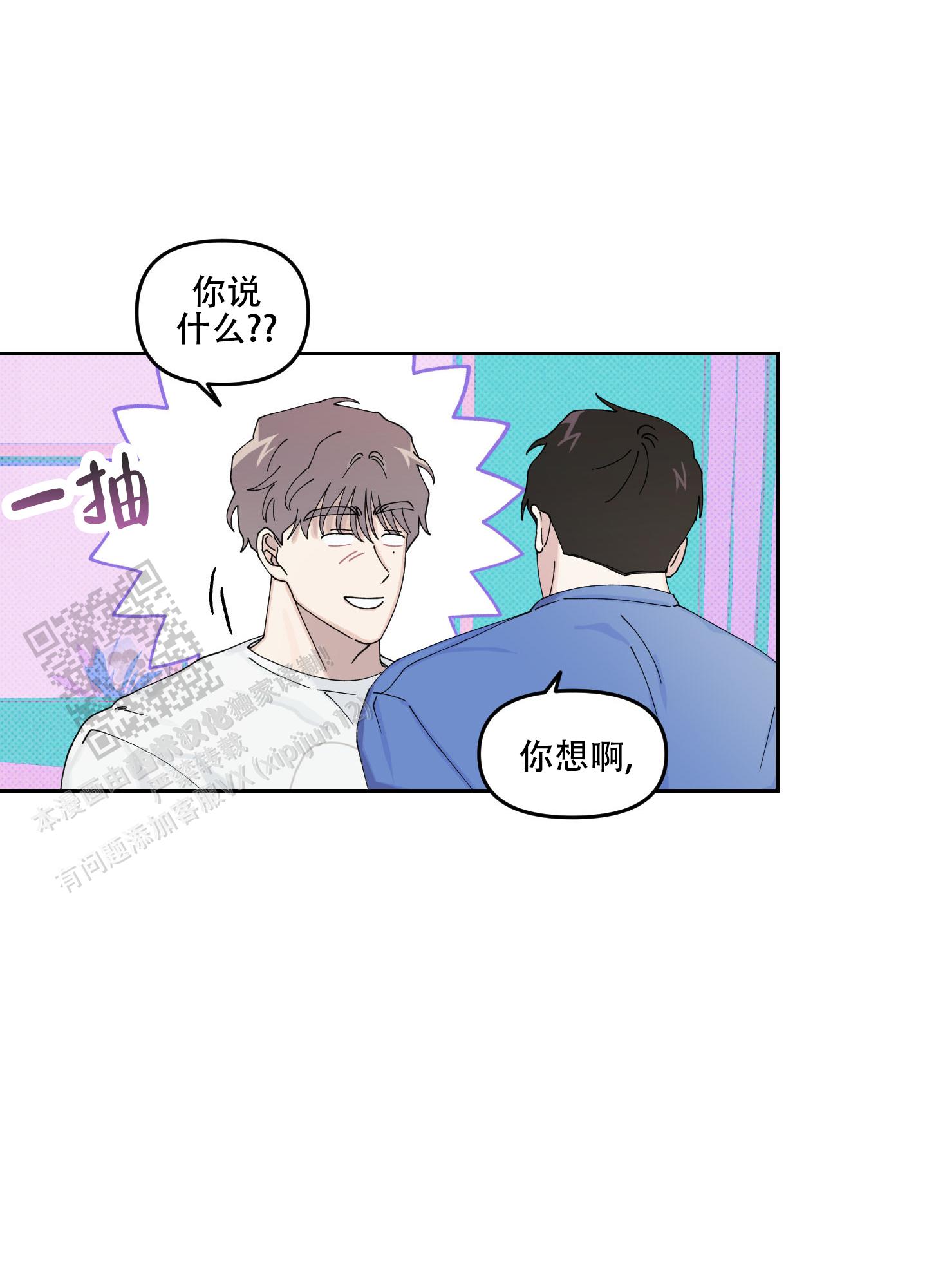 双向暗恋漫画,第17话2图
