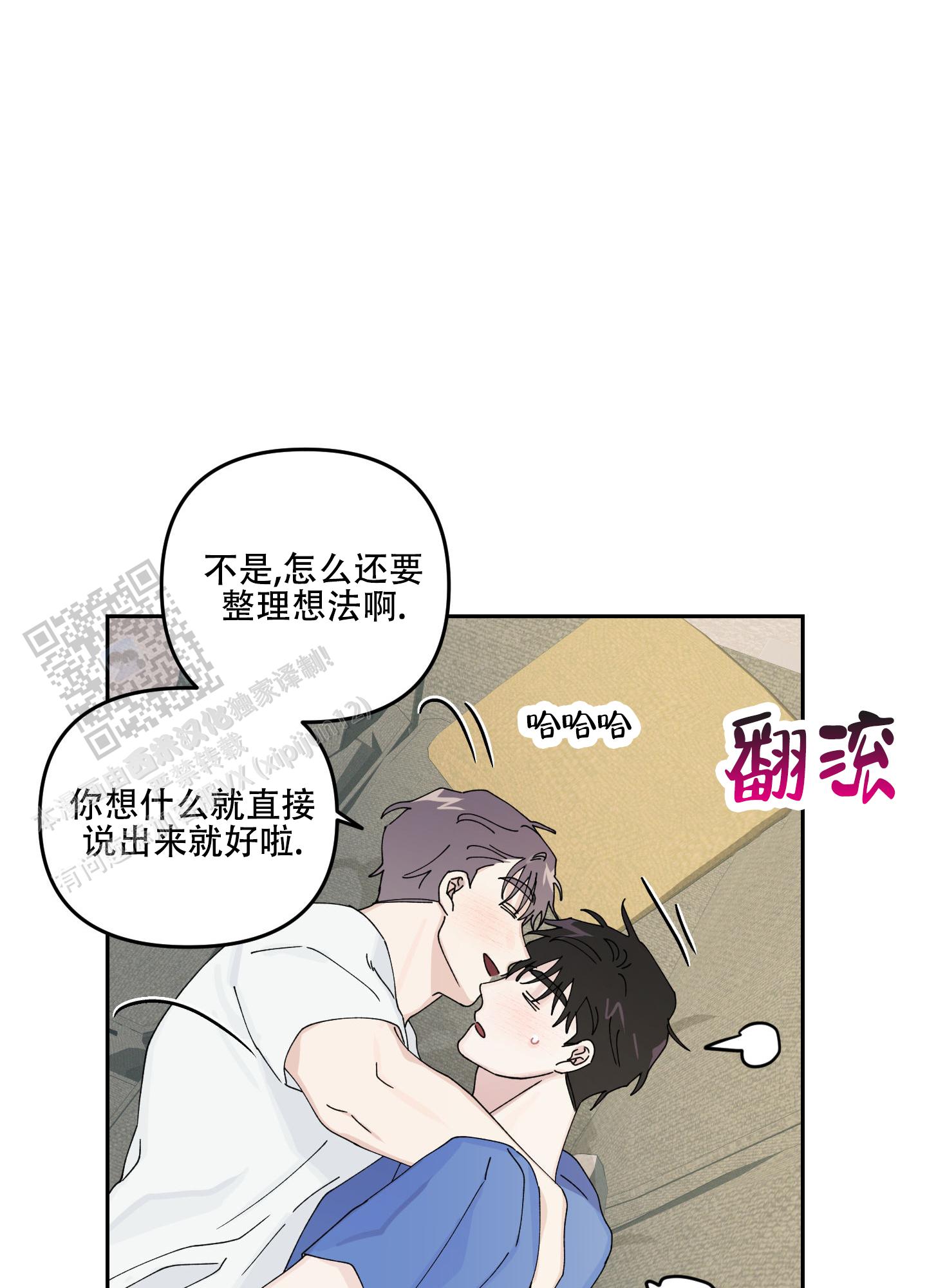 双向暗恋漫画,第18话1图
