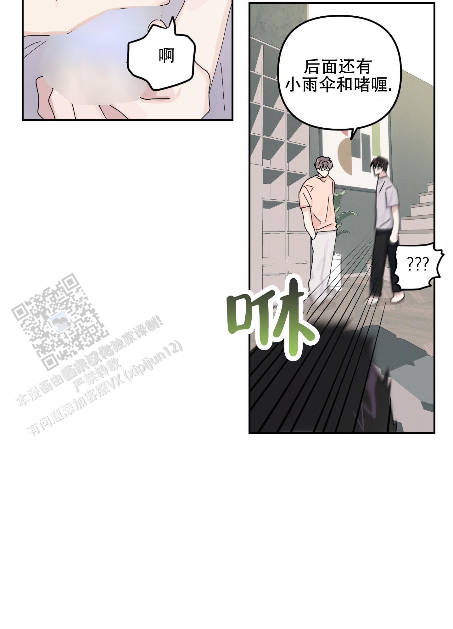 双向暗恋漫画,第8话1图