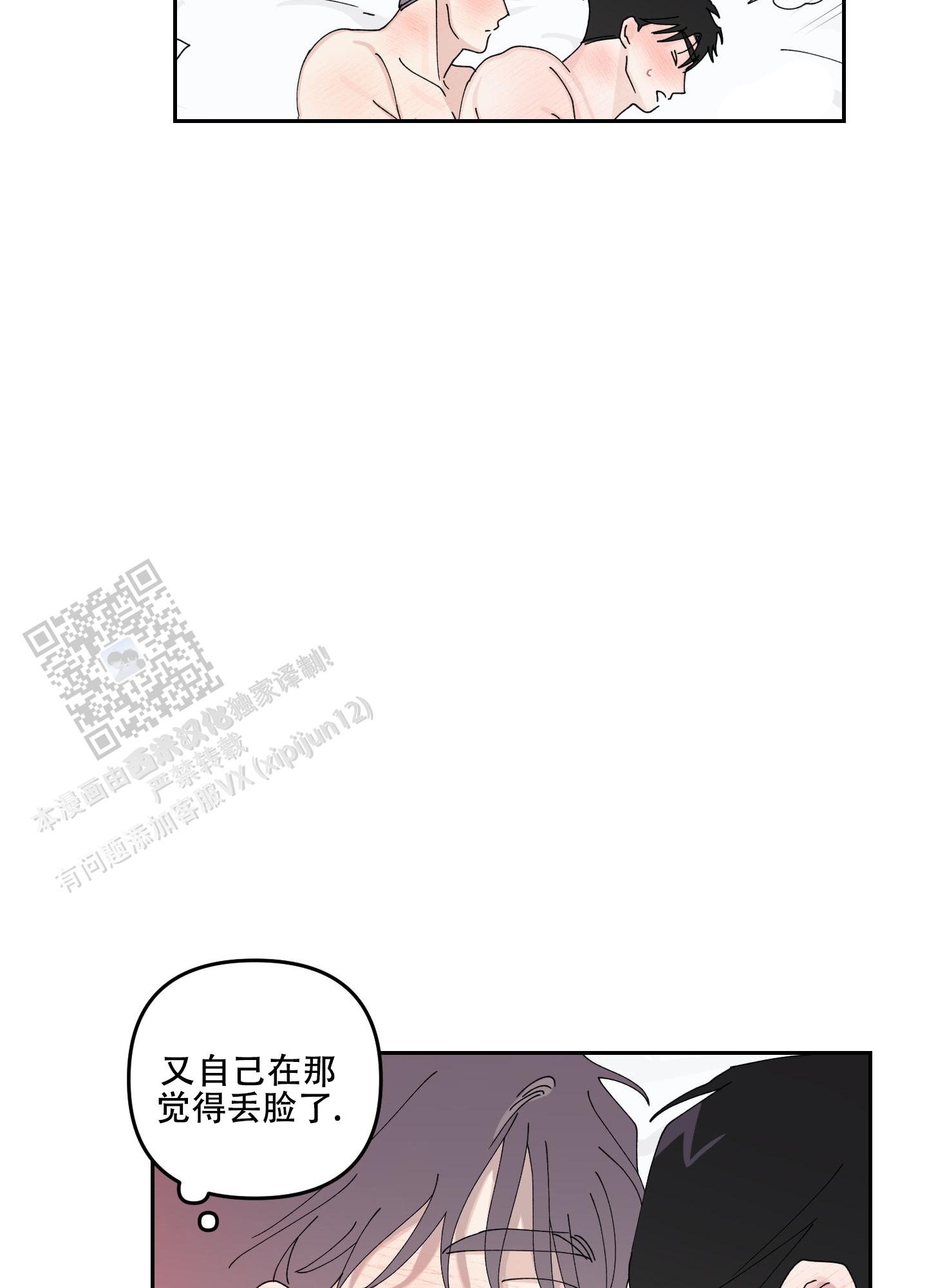 双向暗恋漫画,第12话2图