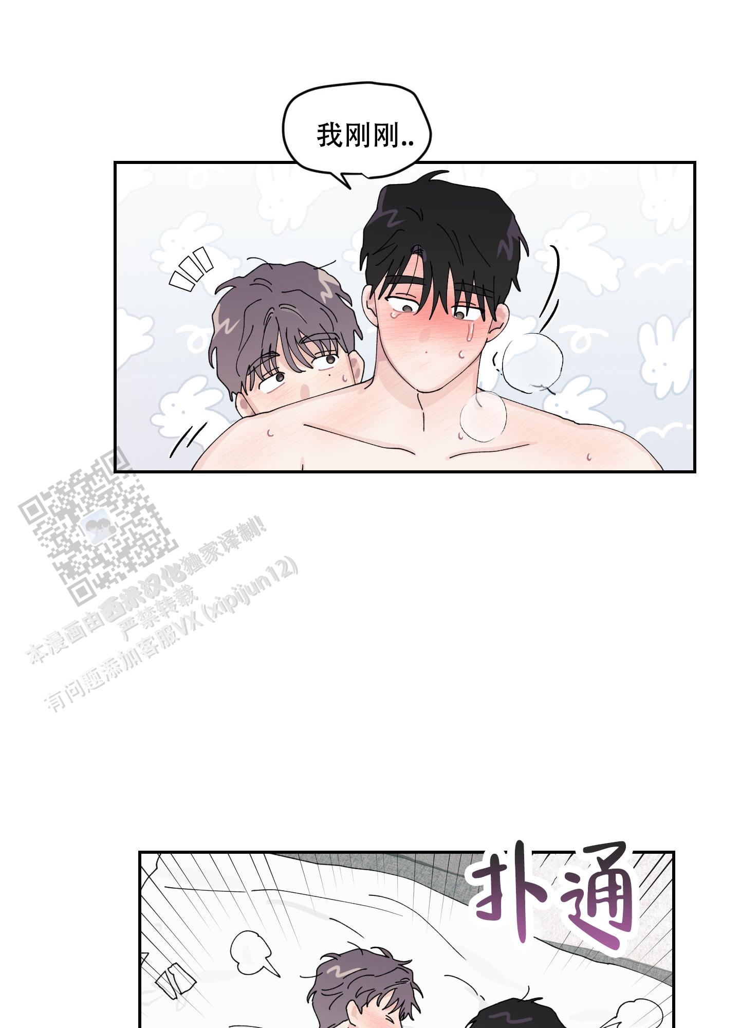 双向暗恋漫画,第12话1图