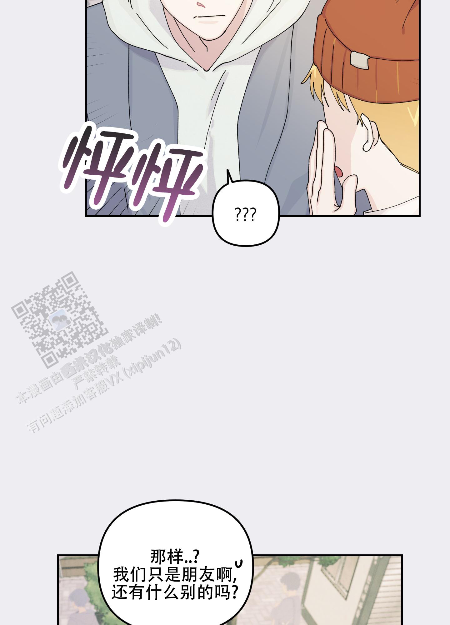 双向暗恋漫画,第17话2图