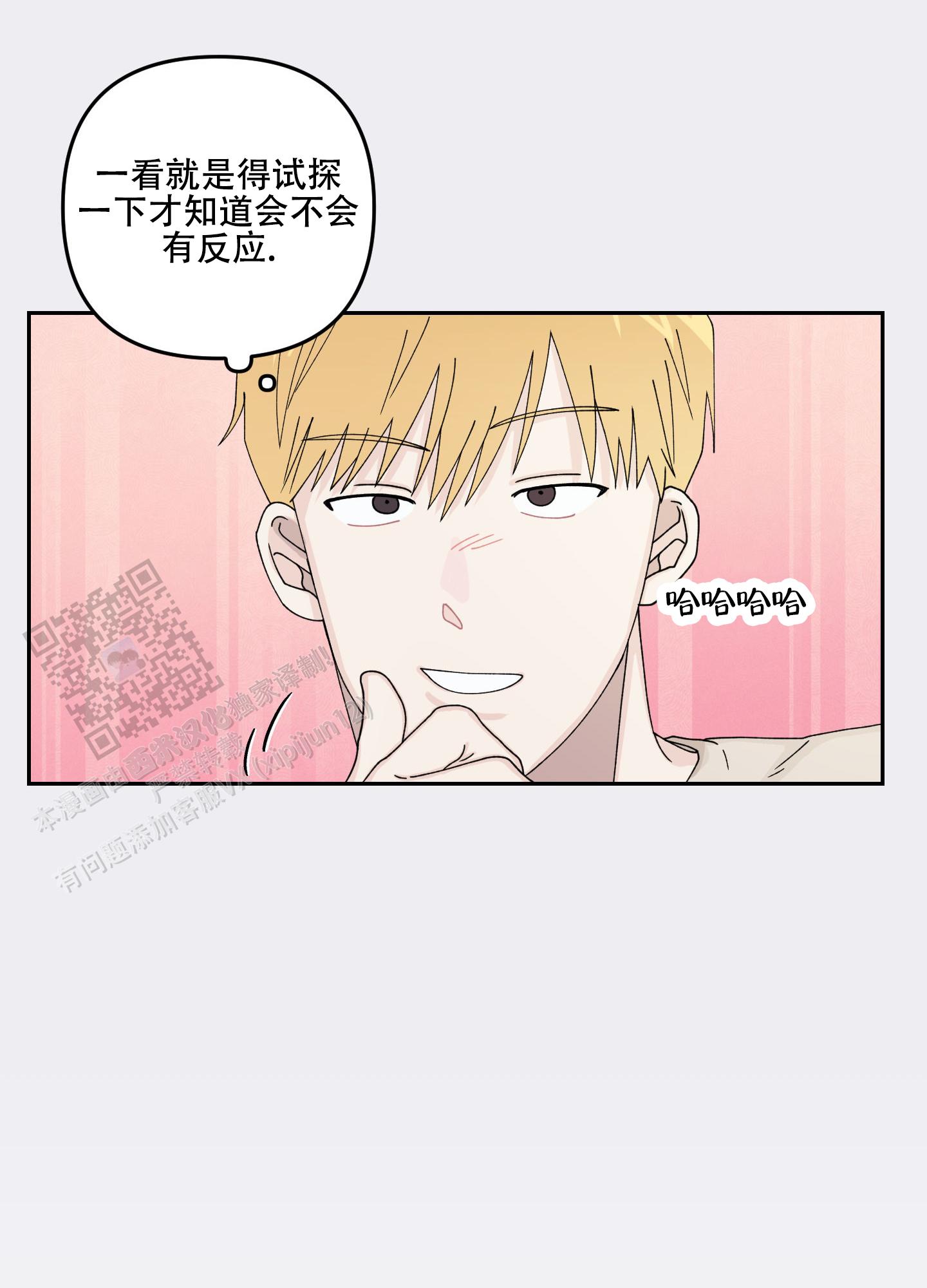 双向暗恋漫画,第17话1图