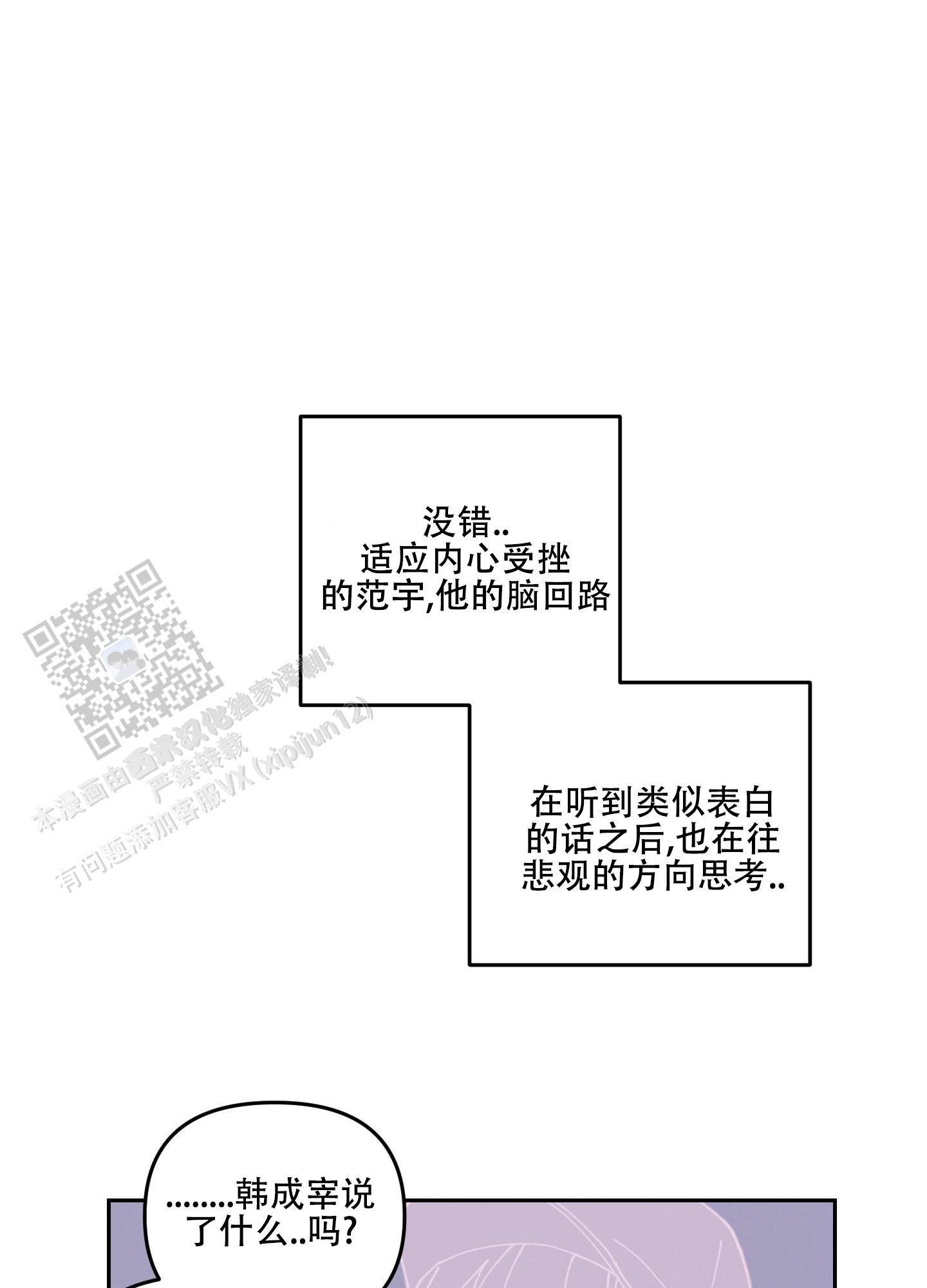 双向暗恋漫画,第17话2图